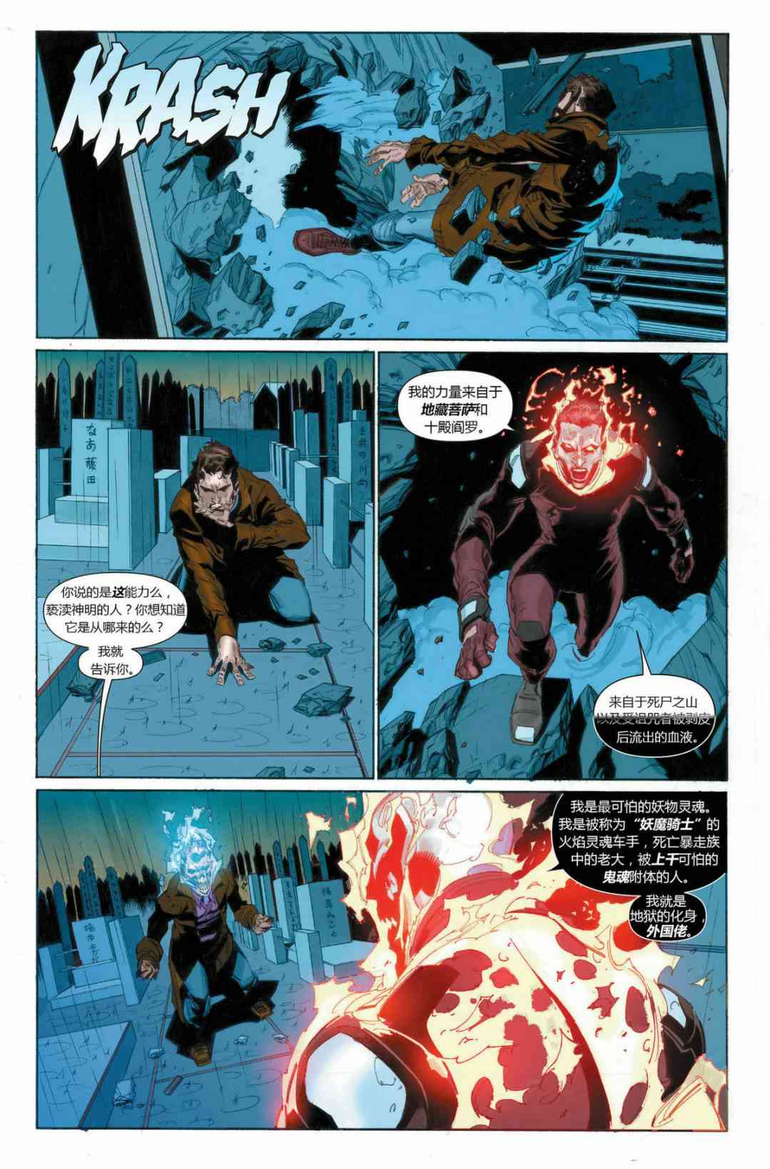 恶灵骑士v5 30卷 第5页
