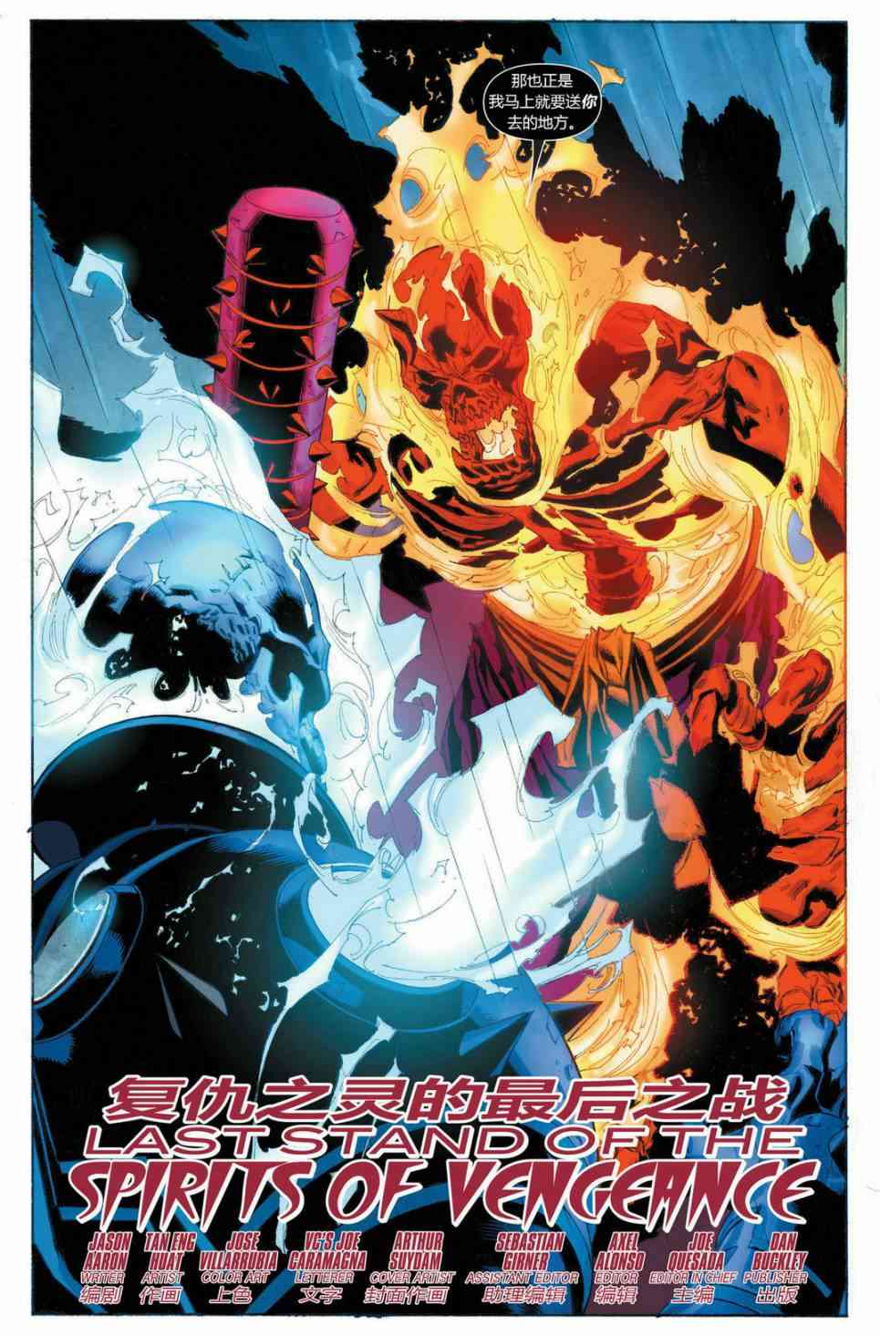 恶灵骑士v5 30卷 第6页