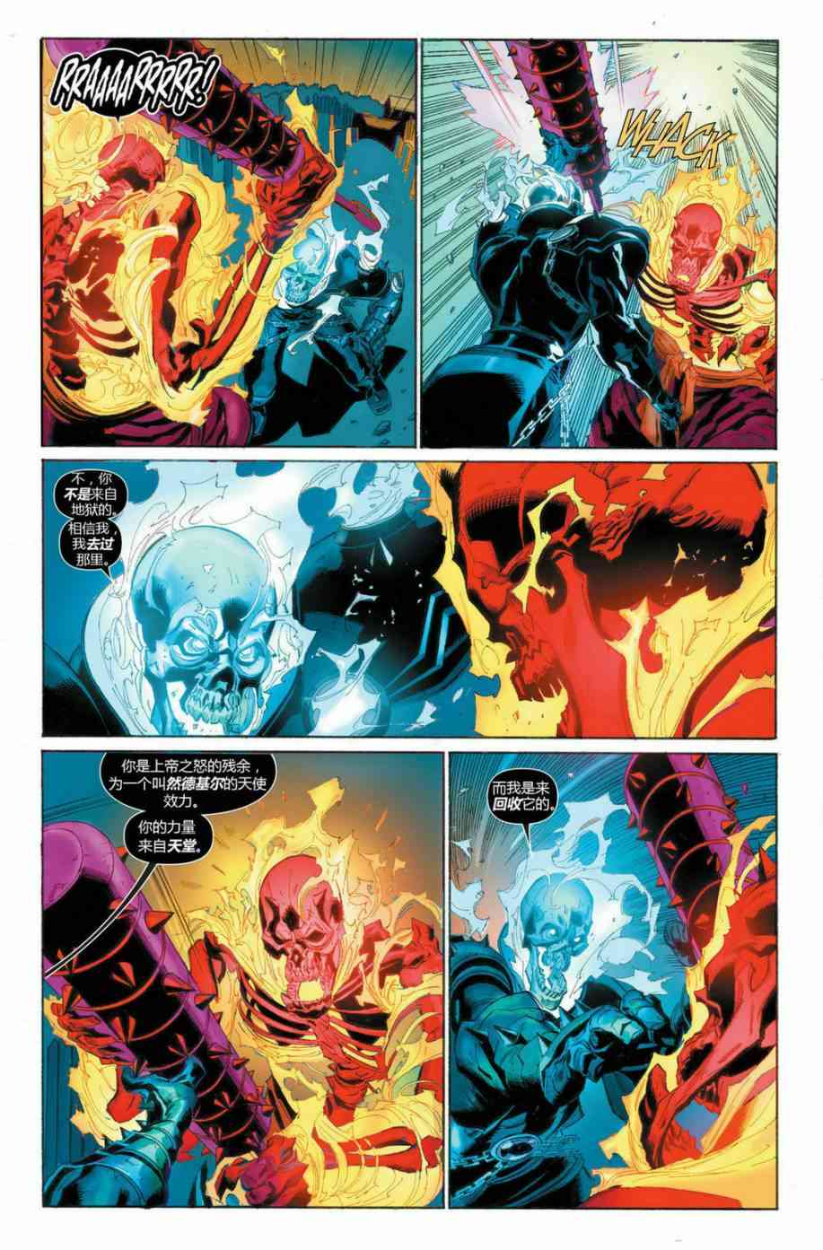 恶灵骑士v5 30卷 第7页