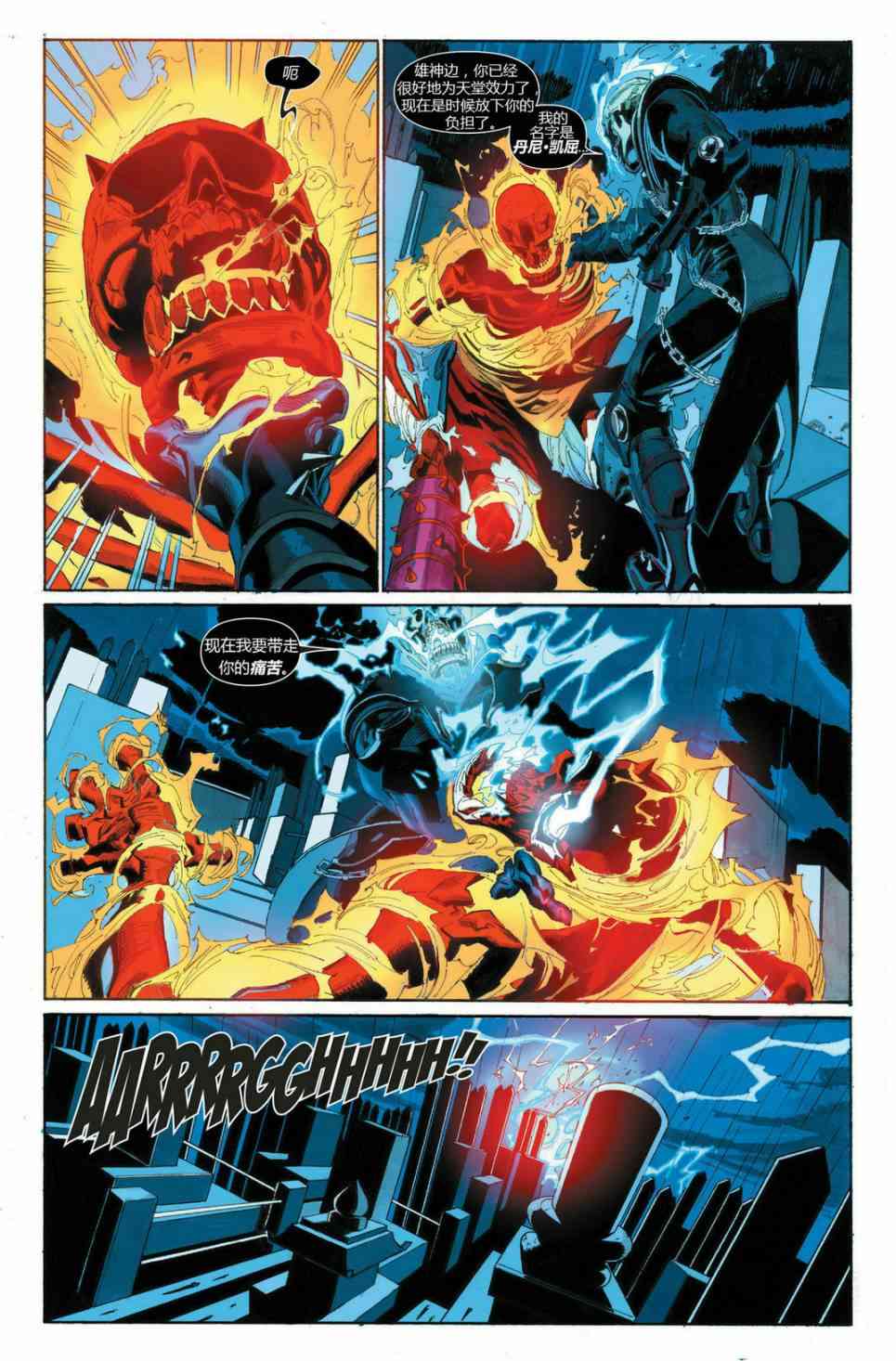 恶灵骑士v5 30卷 第8页