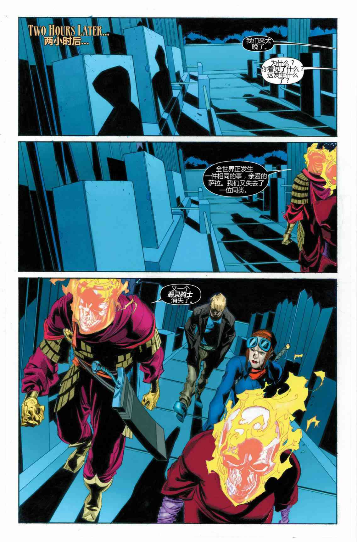 恶灵骑士v5 30卷 第9页