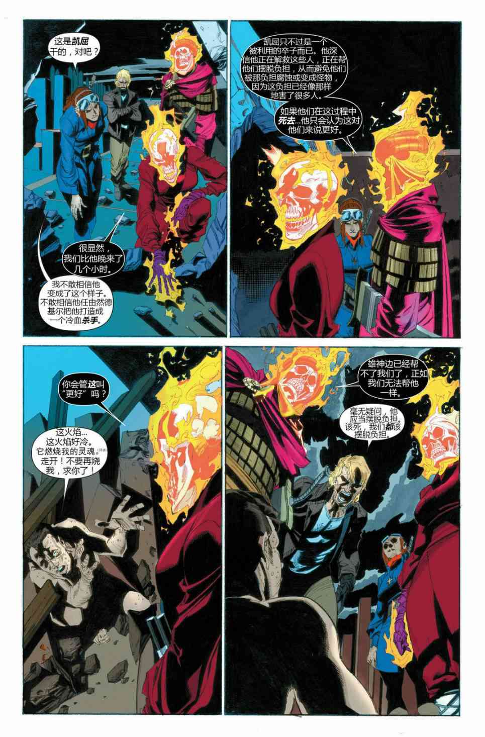 恶灵骑士v5 30卷 第10页