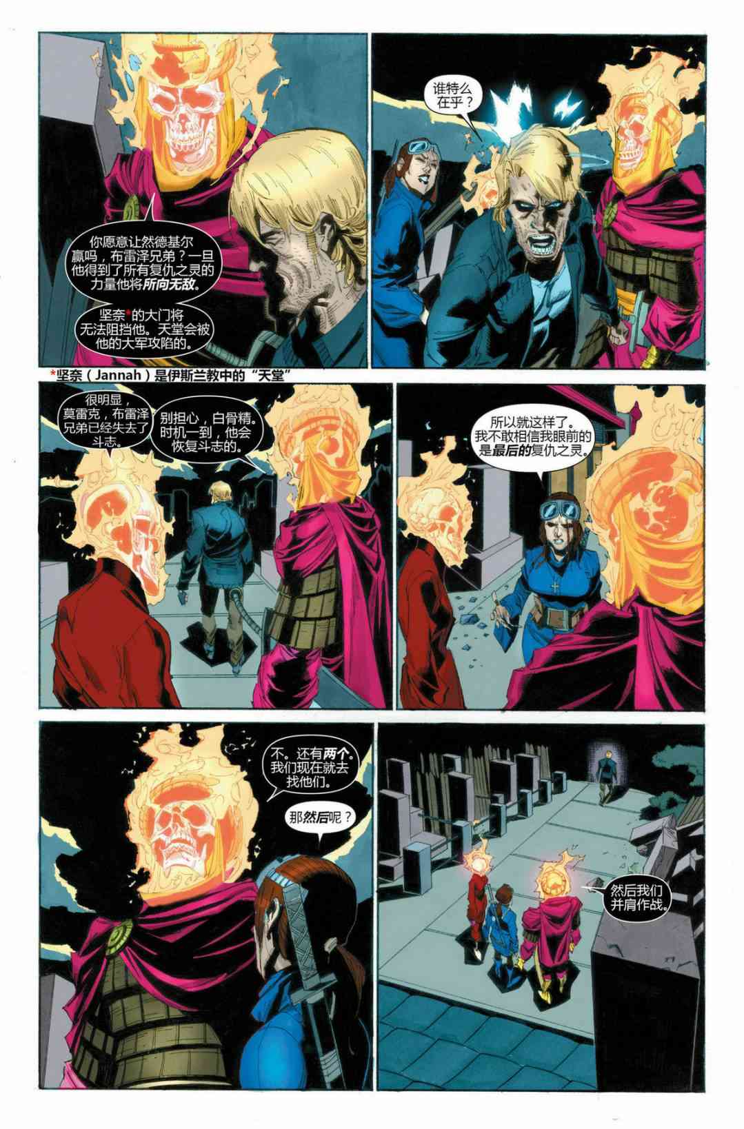 恶灵骑士v5 30卷 第11页