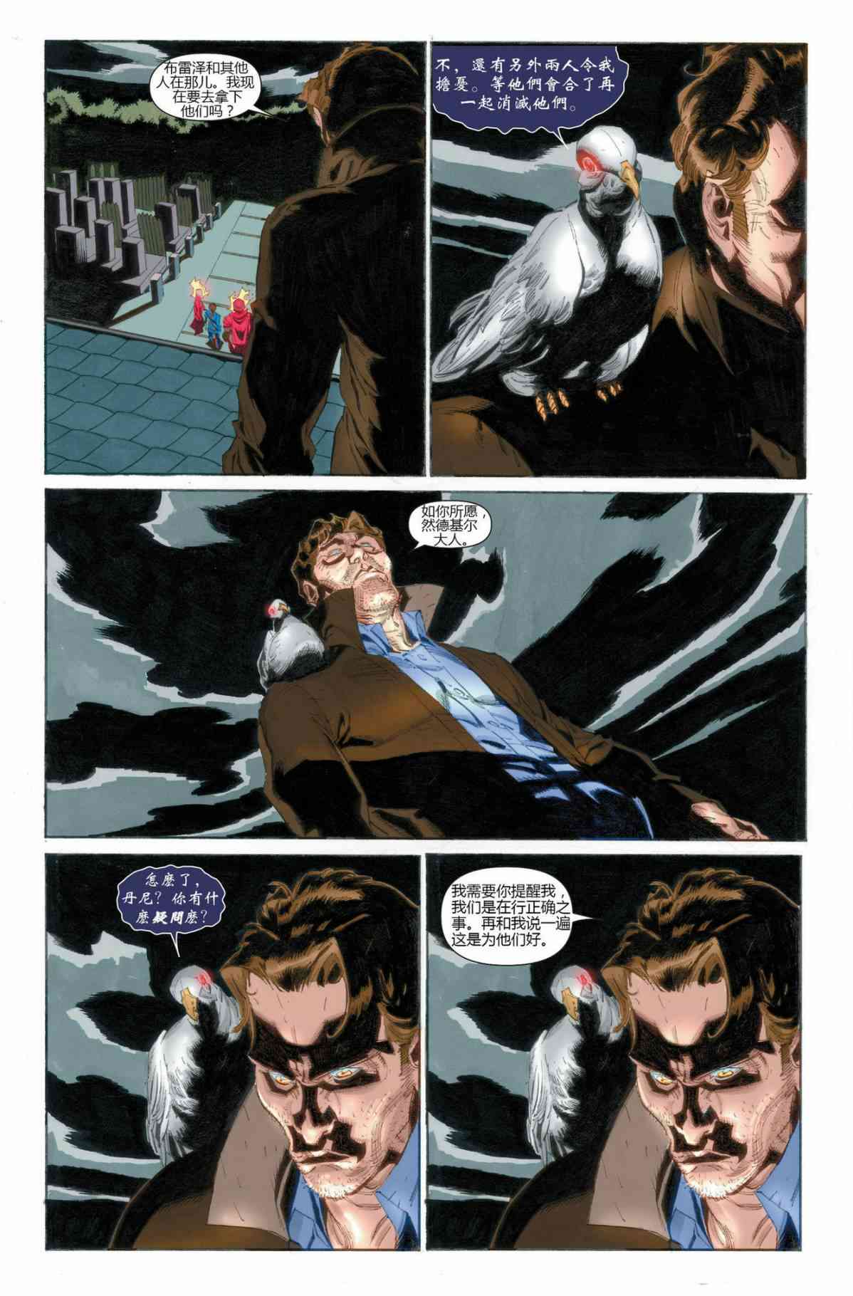 恶灵骑士v5 30卷 第12页