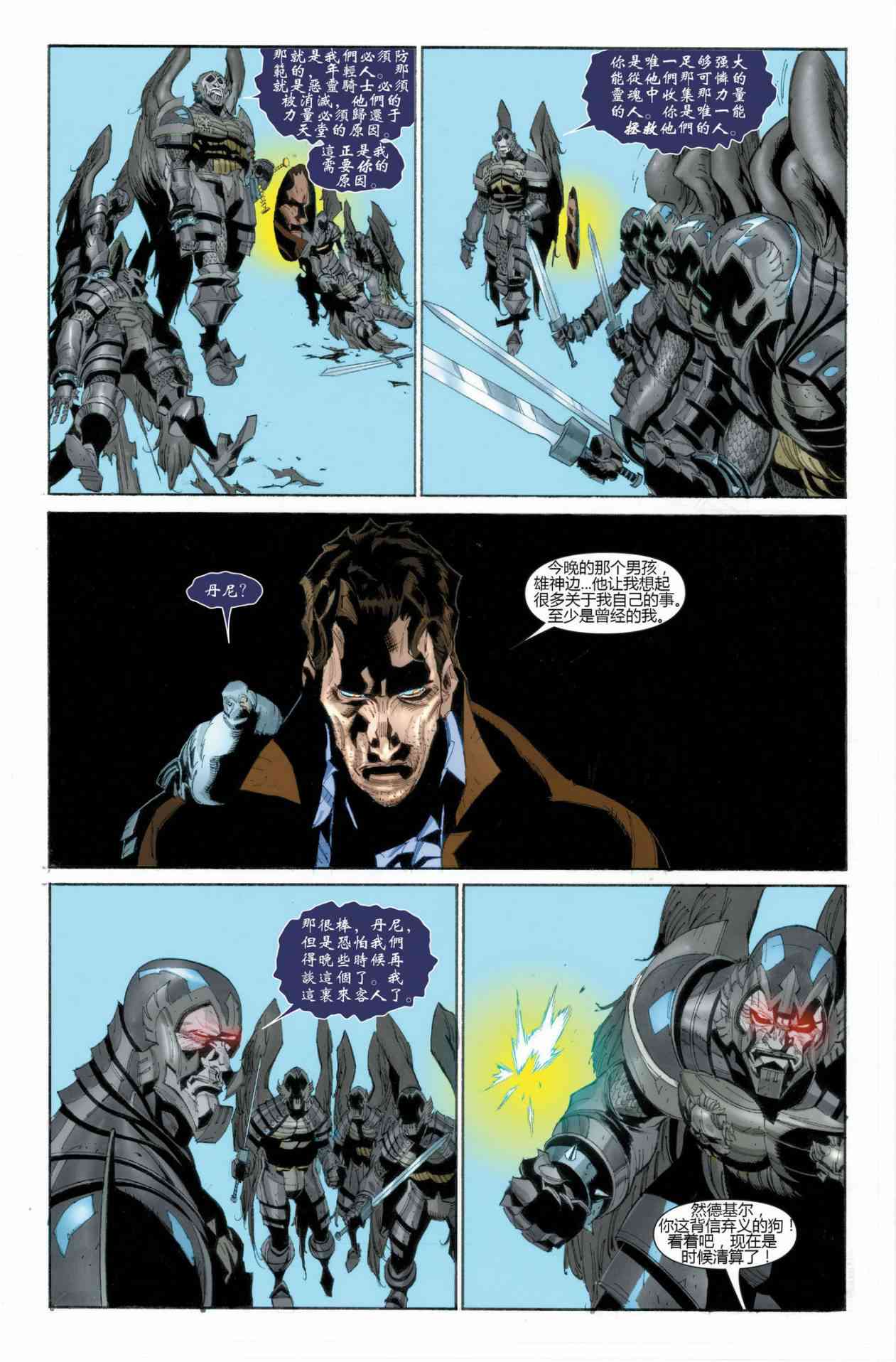 恶灵骑士v5 30卷 第15页