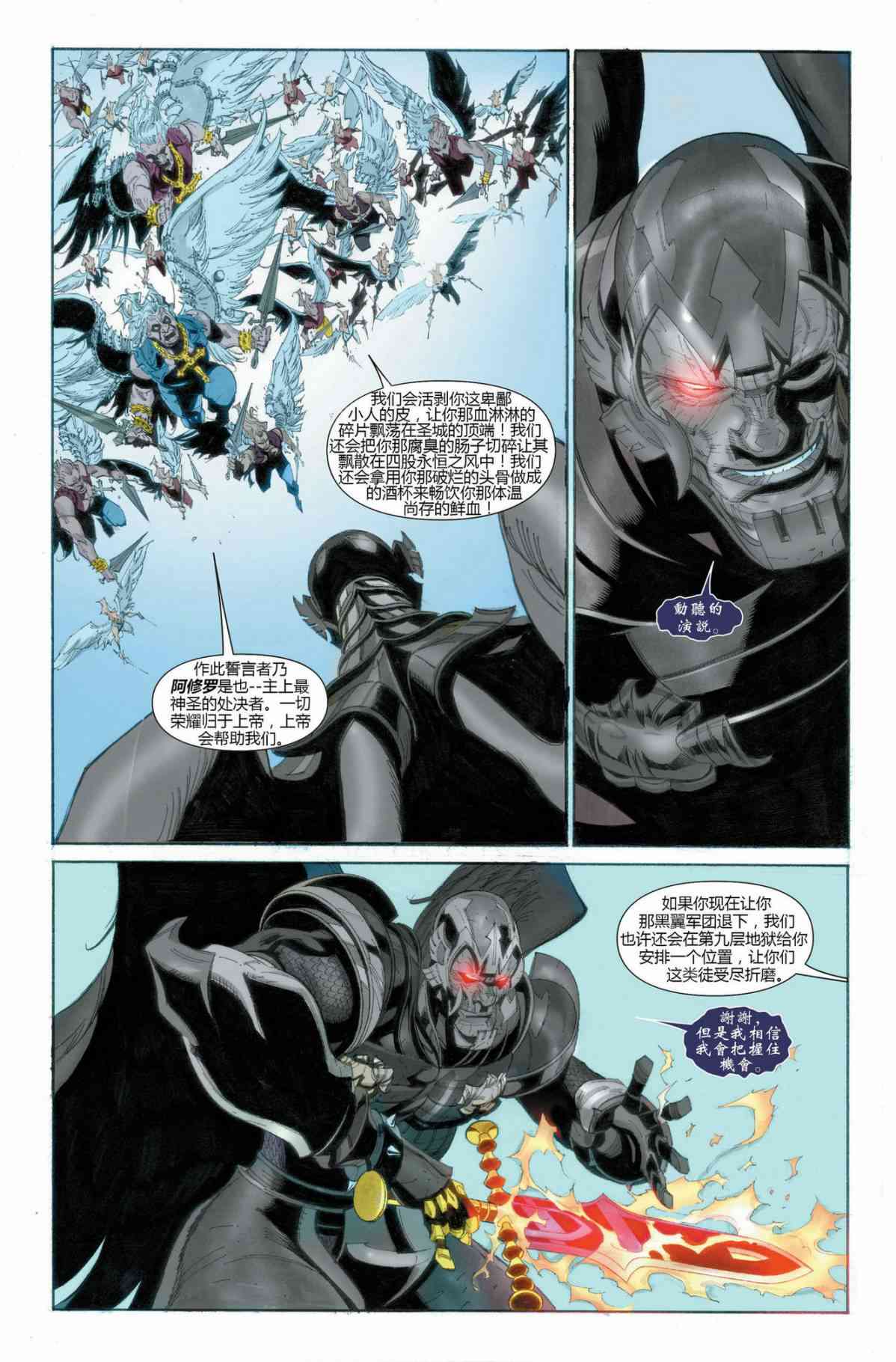 恶灵骑士v5 30卷 第16页