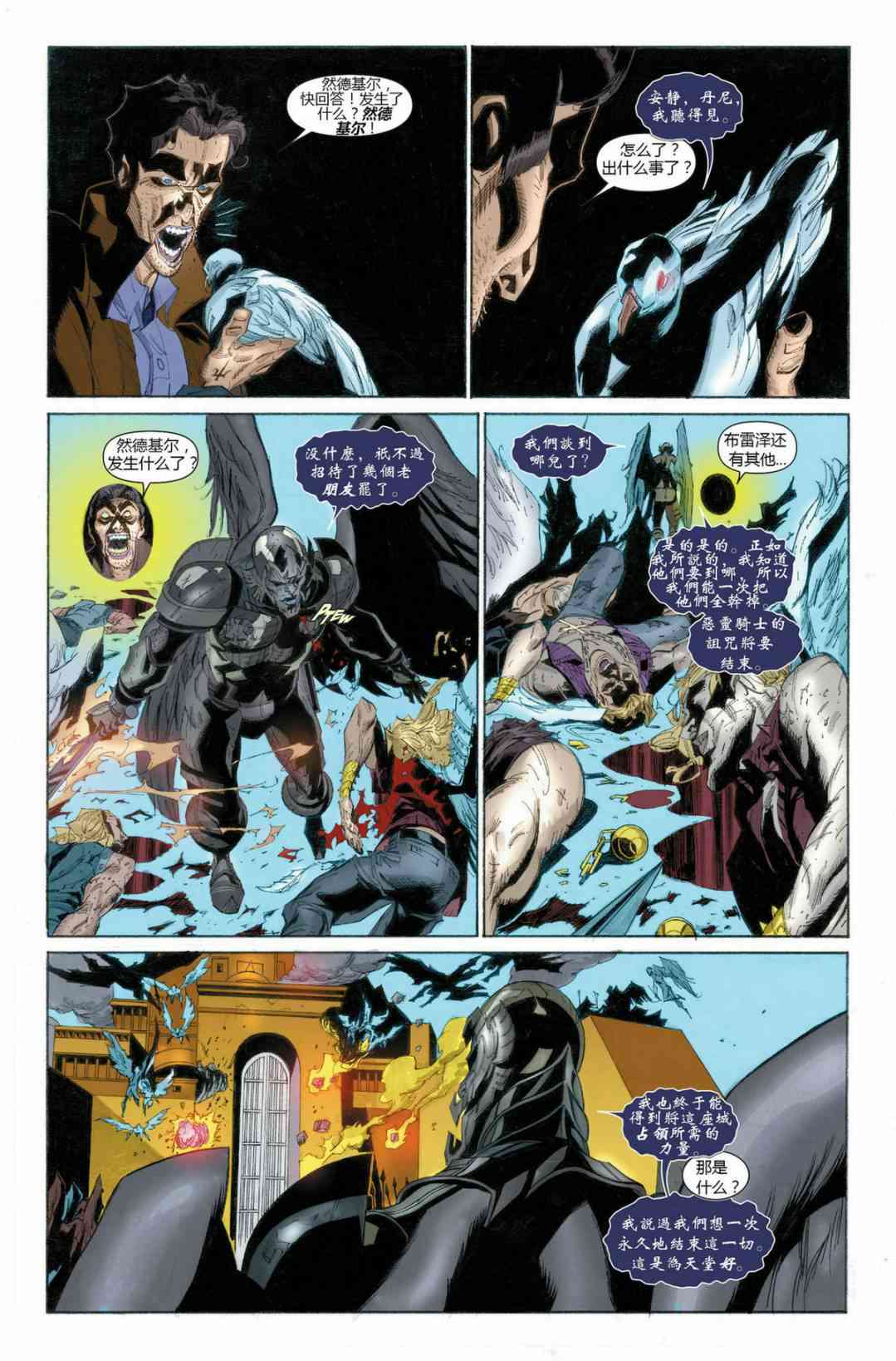 恶灵骑士v5 30卷 第19页