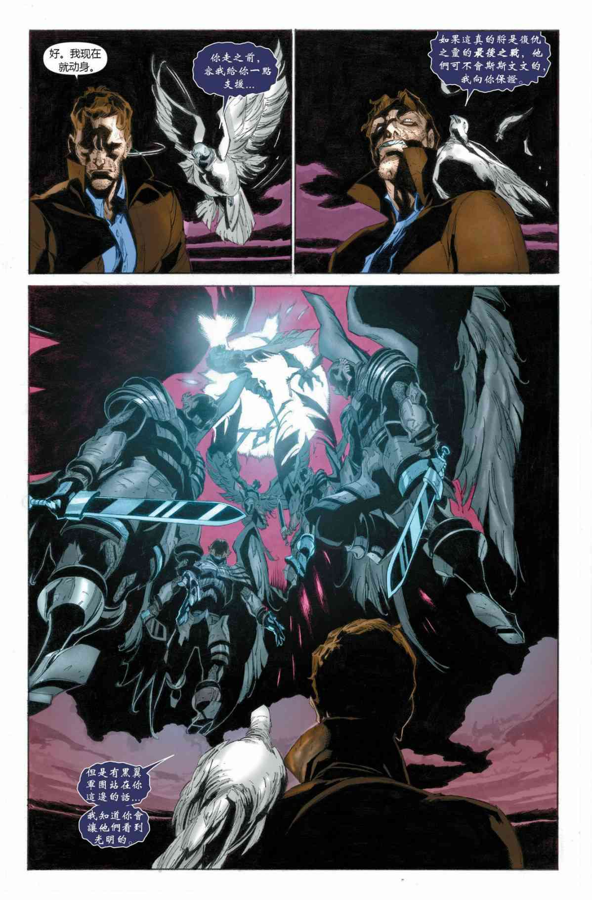 恶灵骑士v5 30卷 第20页