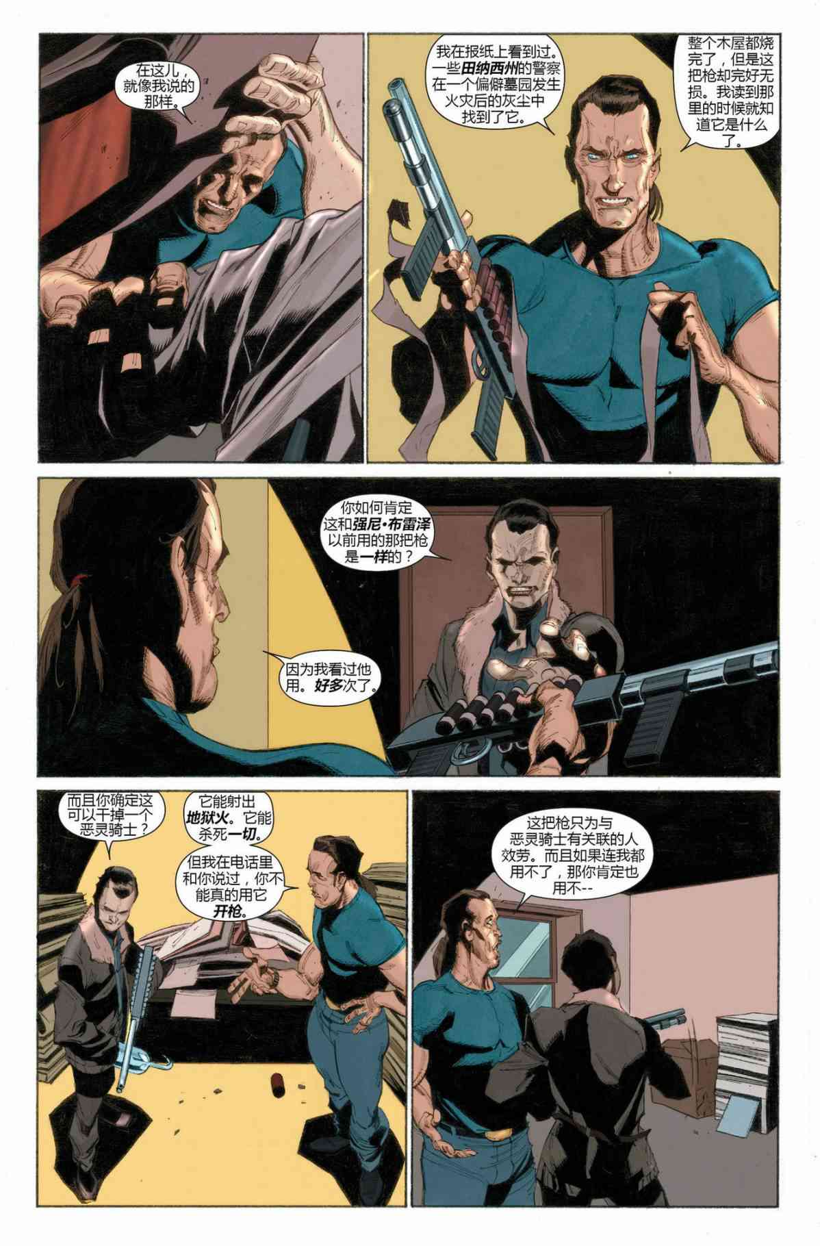 恶灵骑士v5 30卷 第22页