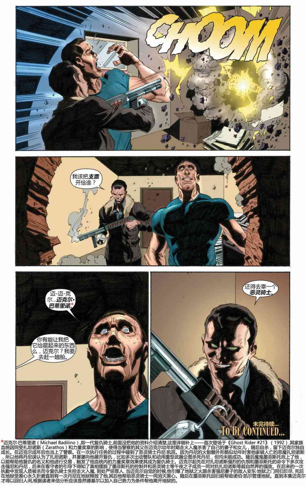 恶灵骑士v5 30卷 第23页