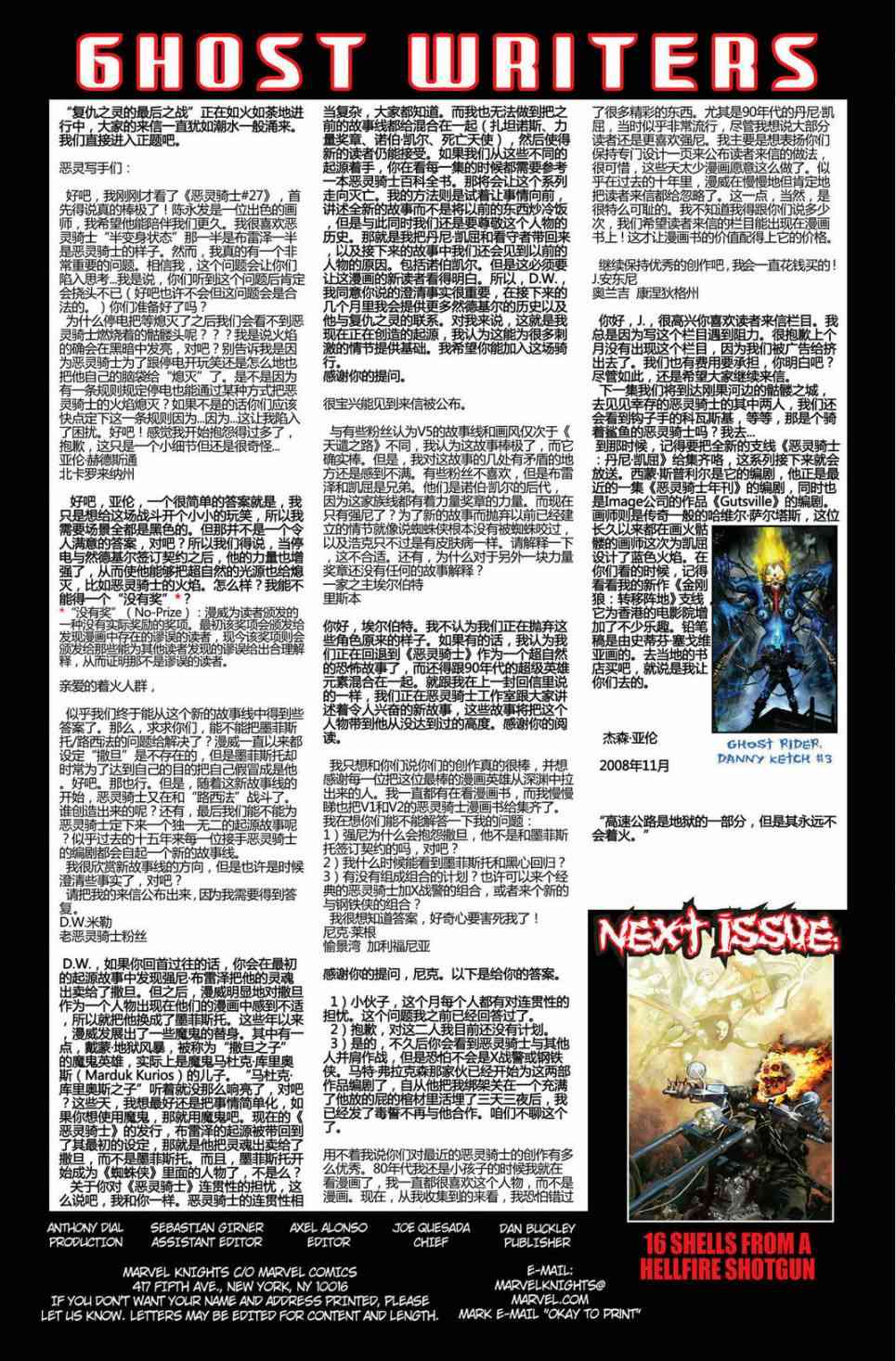 恶灵骑士v5 30卷 第24页