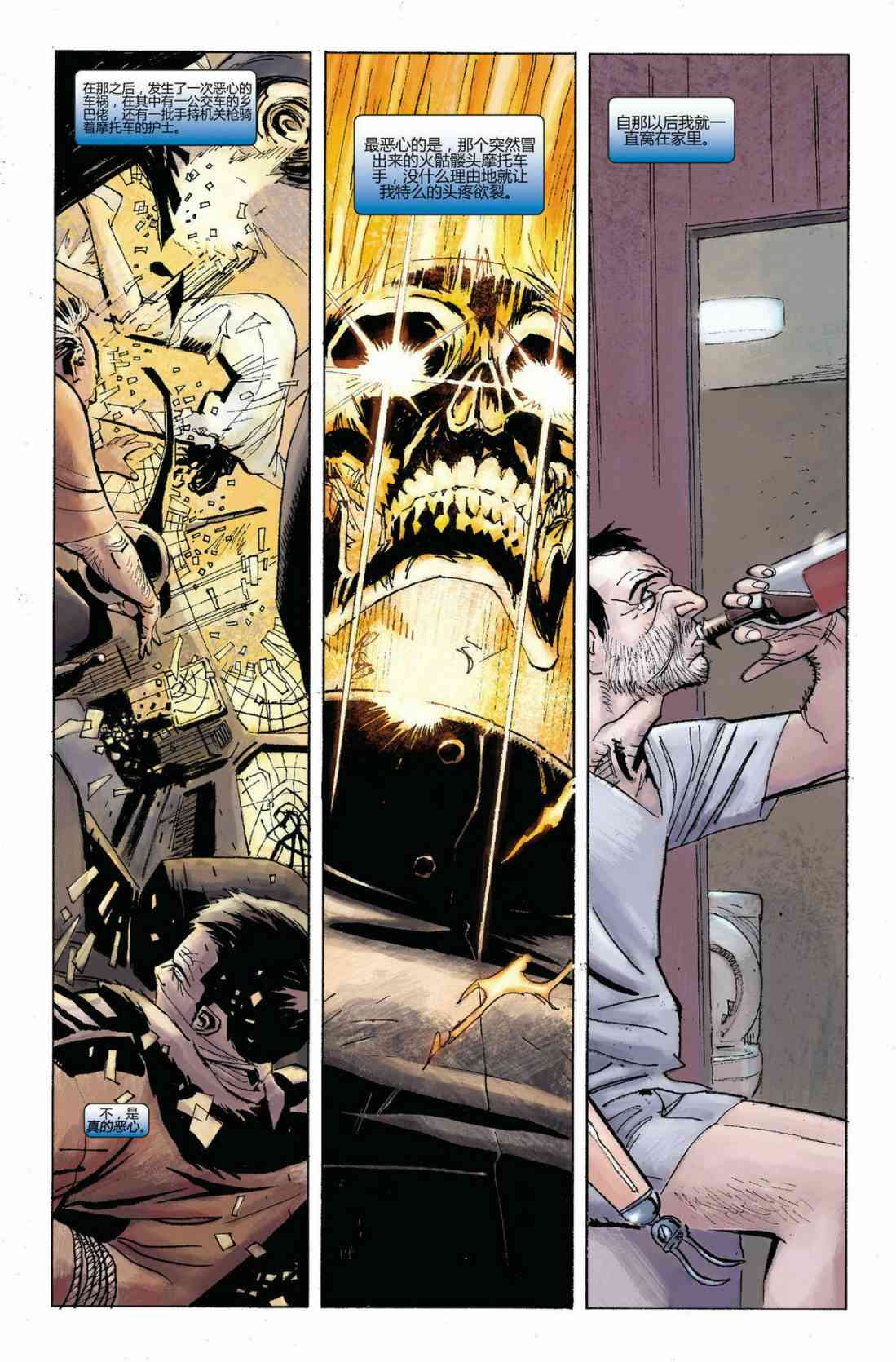 恶灵骑士v5 31卷 第3页