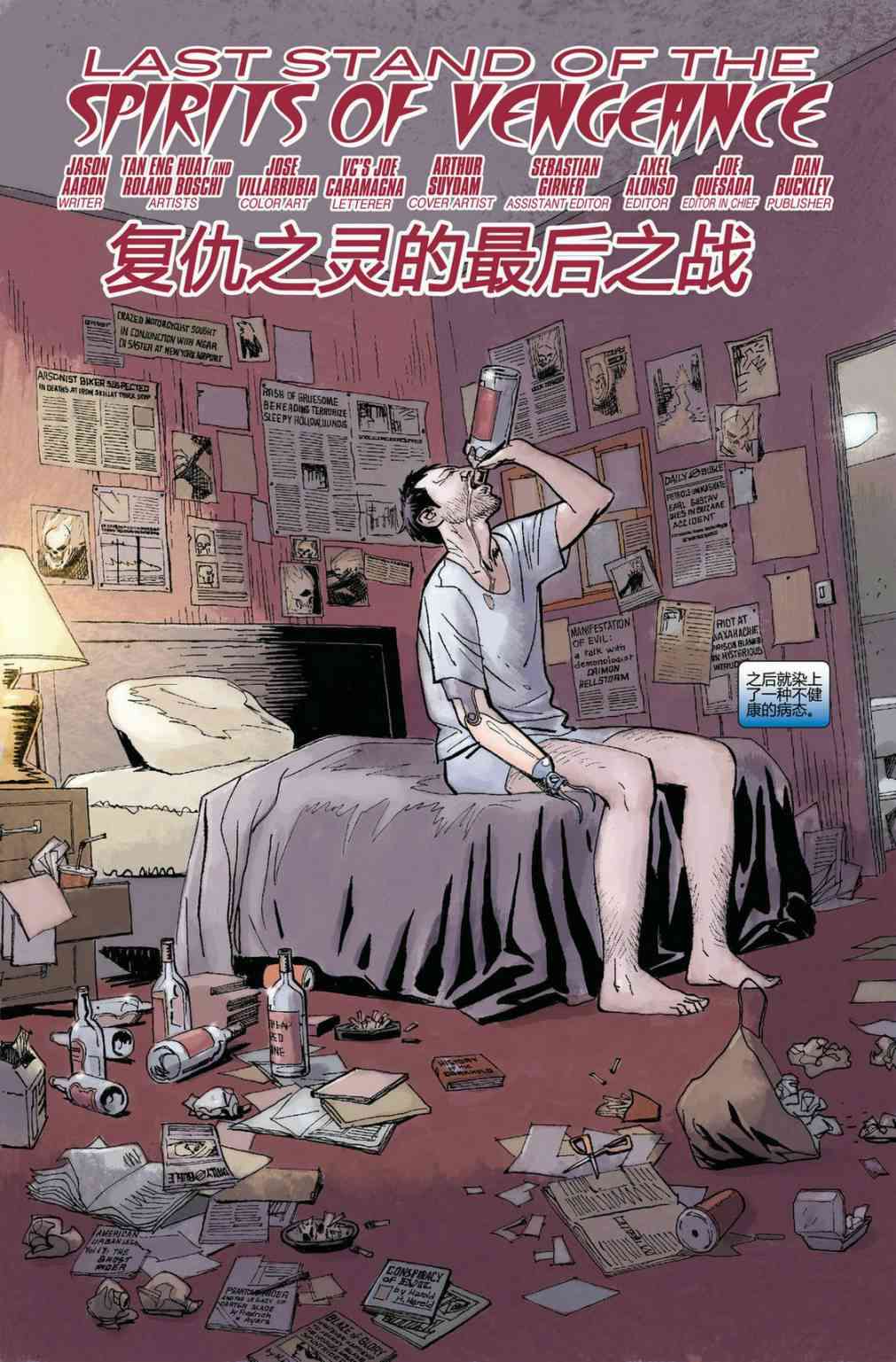 恶灵骑士v5 31卷 第4页