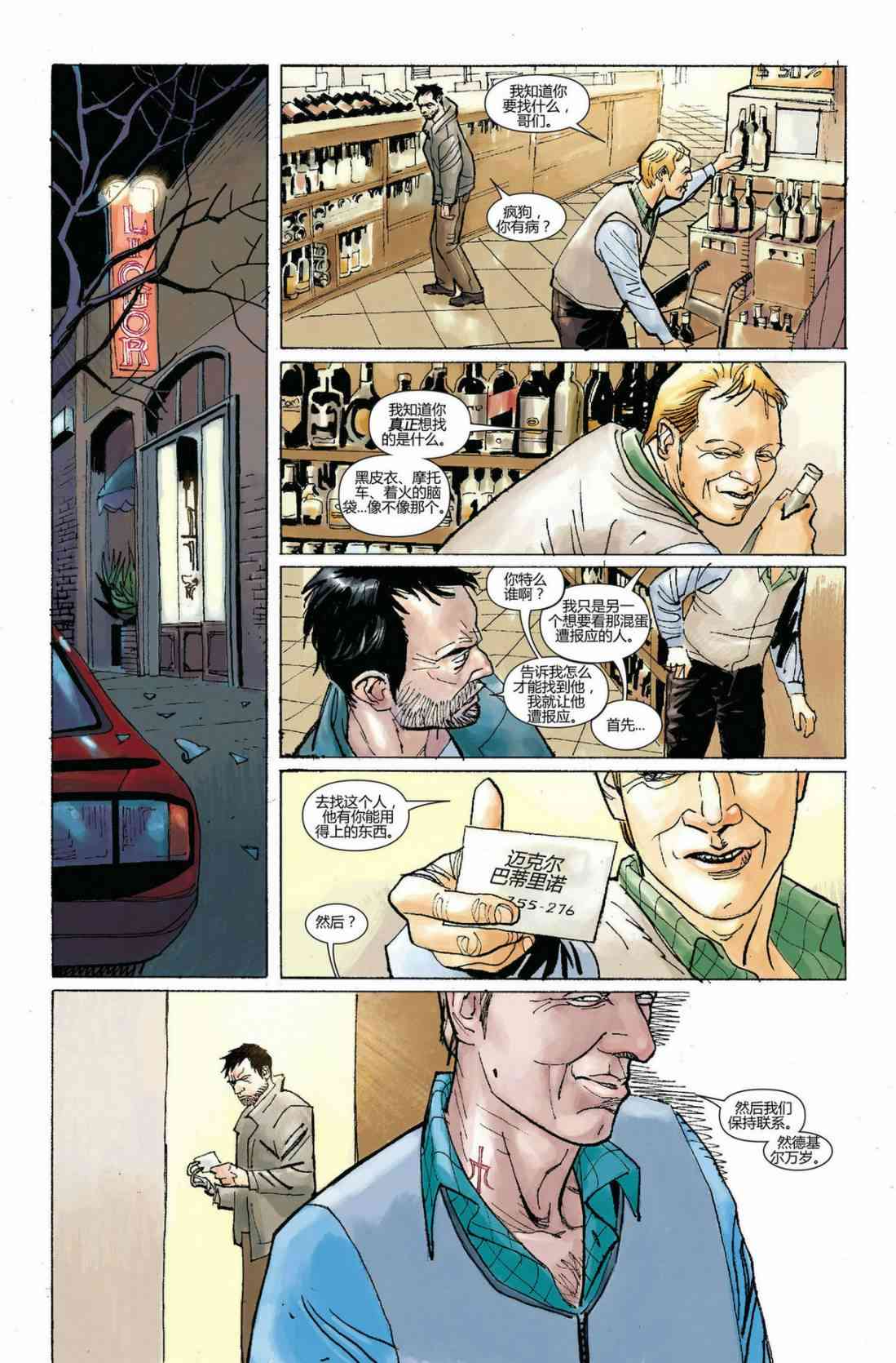 恶灵骑士v5 31卷 第6页