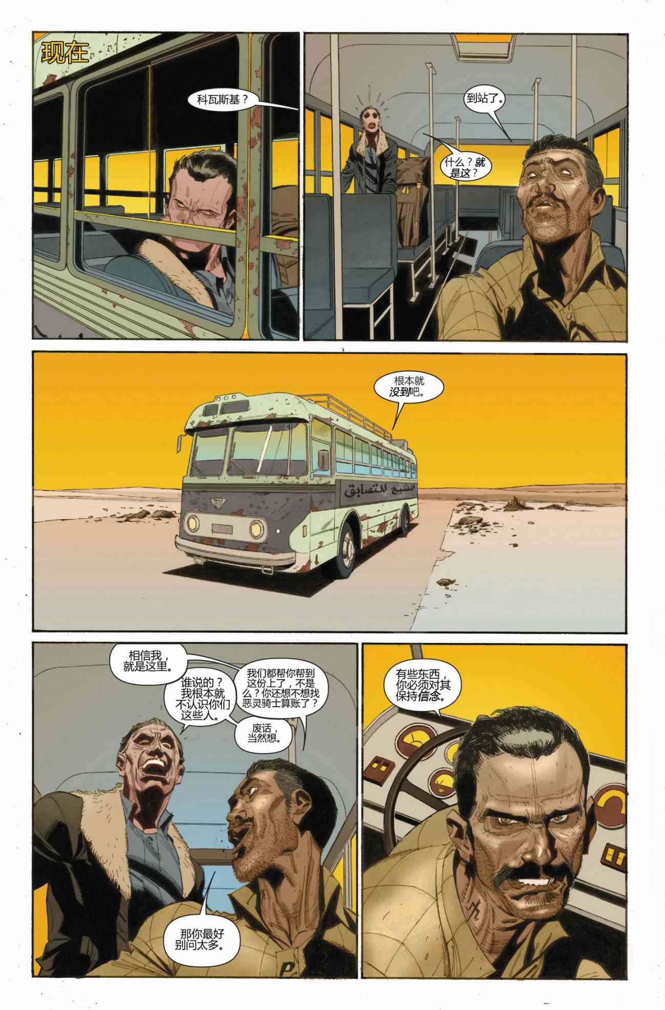 恶灵骑士v5 31卷 第7页