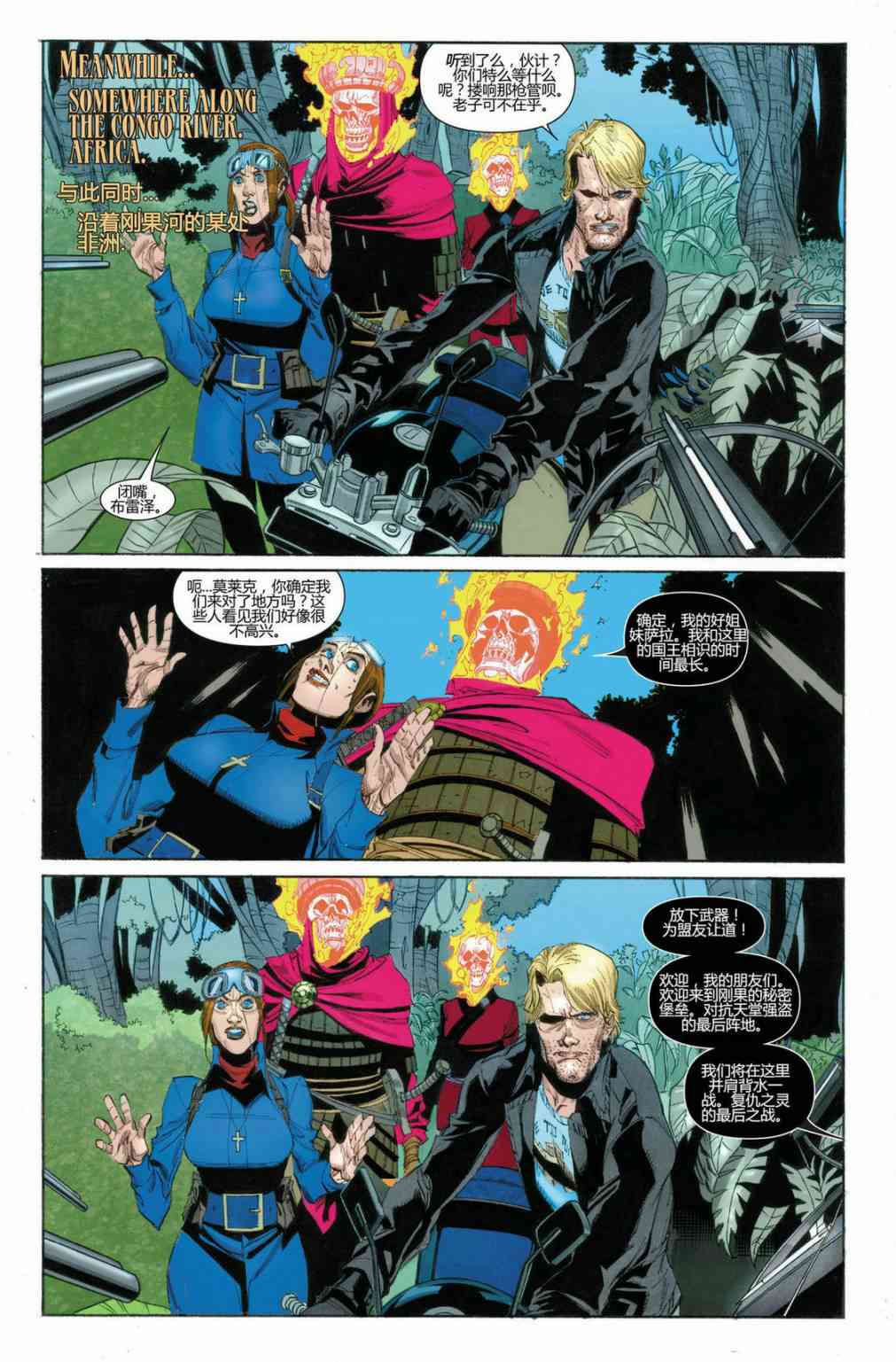 恶灵骑士v5 31卷 第9页