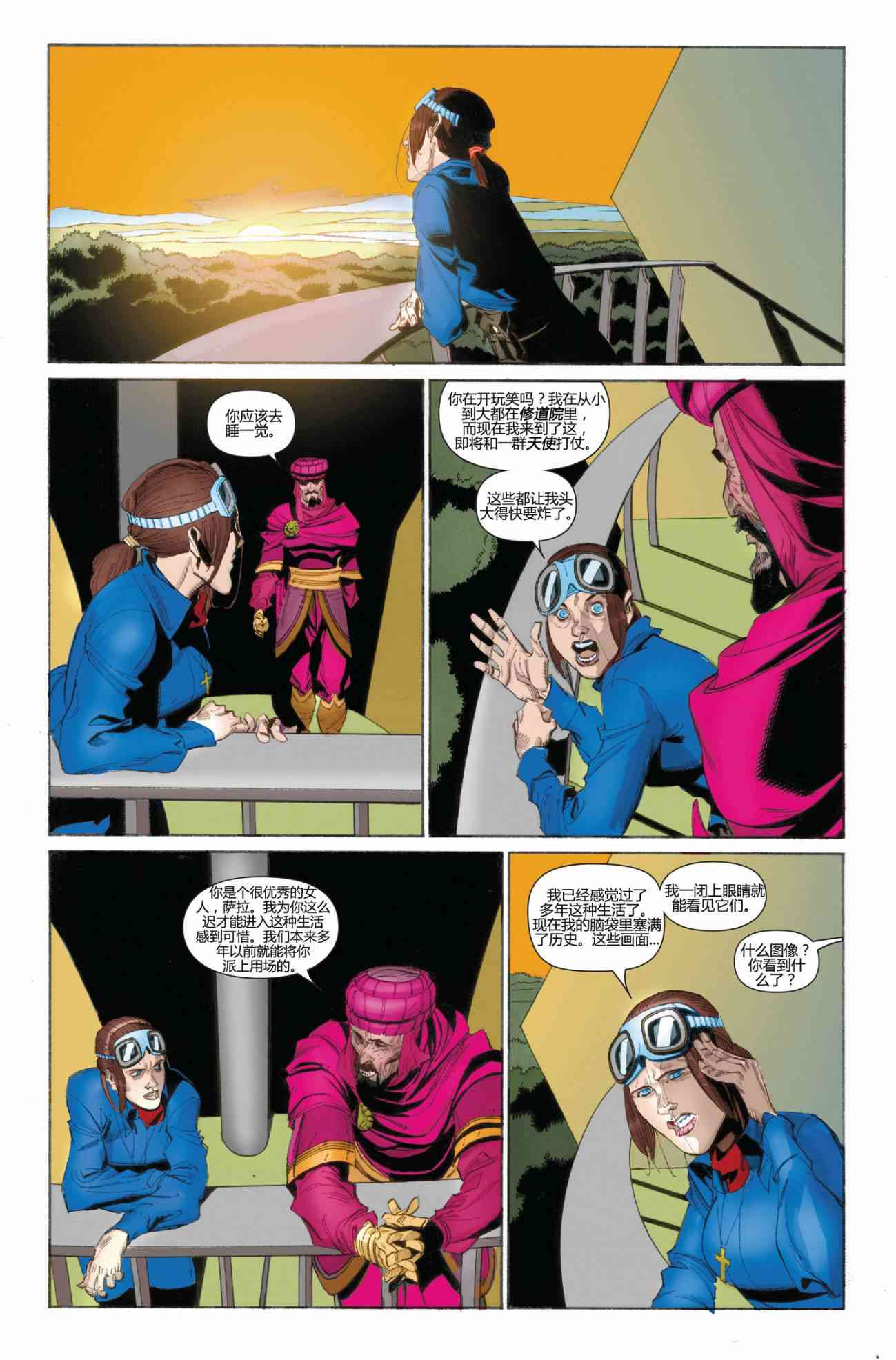 恶灵骑士v5 31卷 第13页