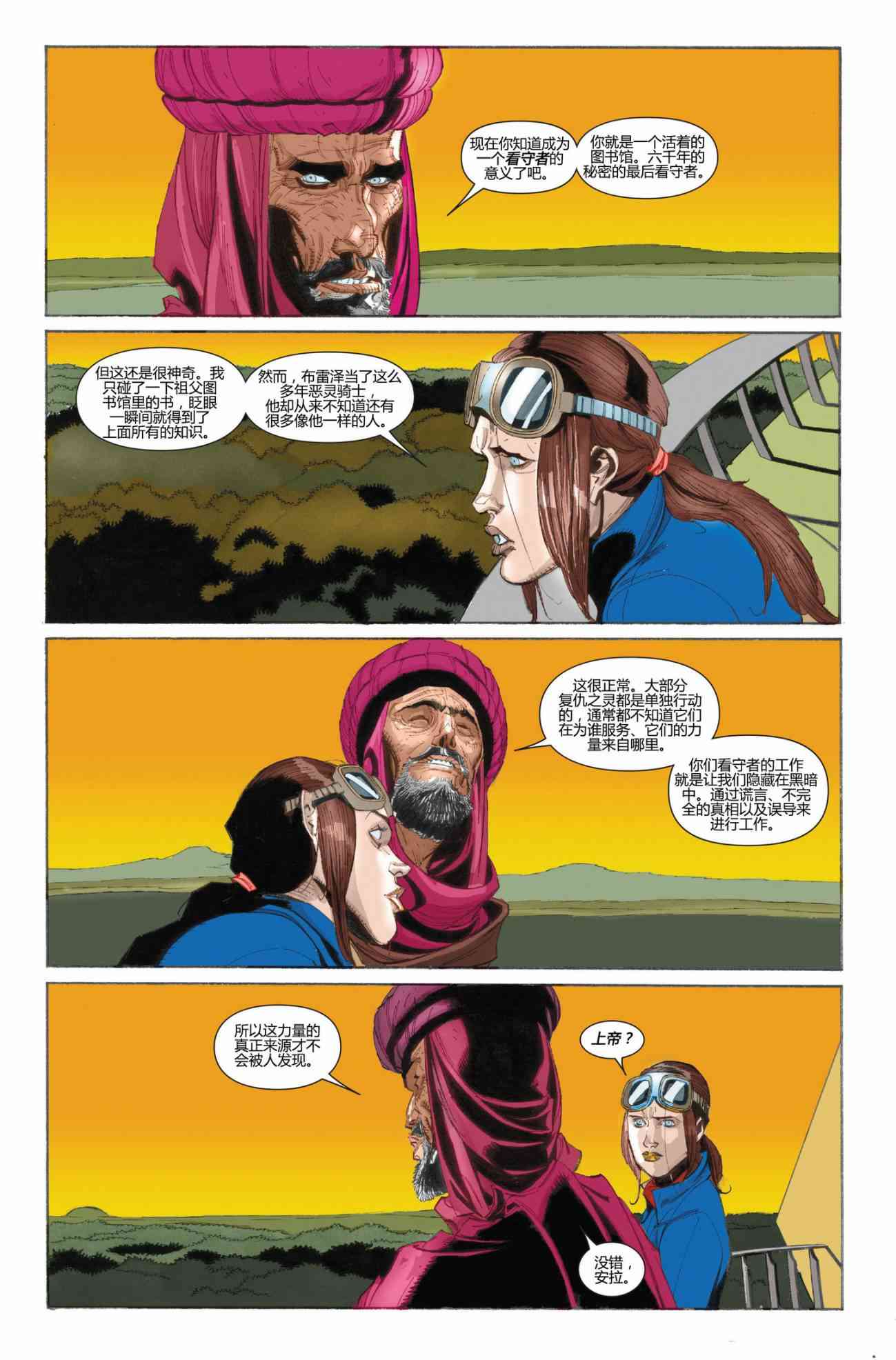 恶灵骑士v5 31卷 第15页