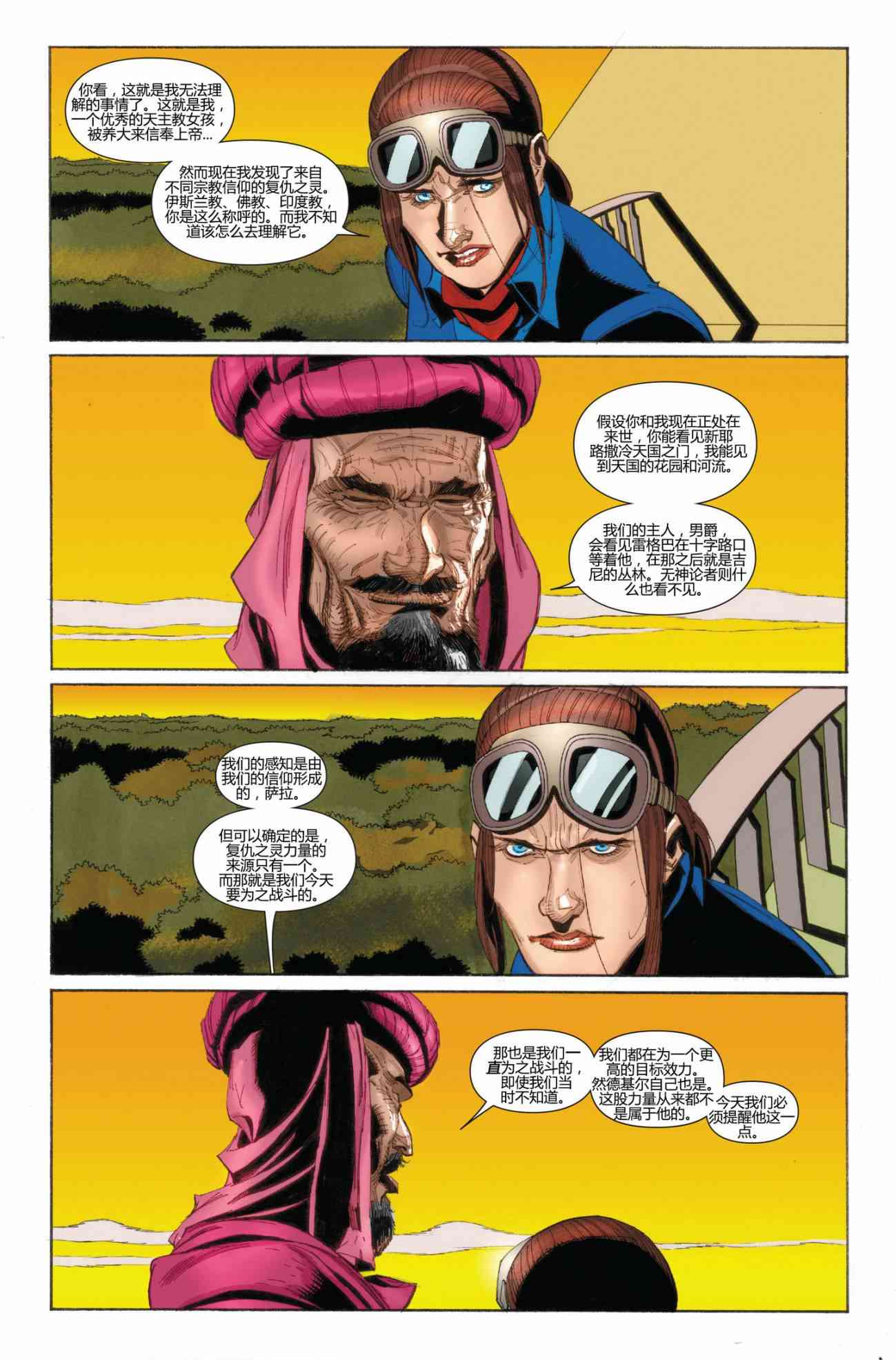 恶灵骑士v5 31卷 第16页