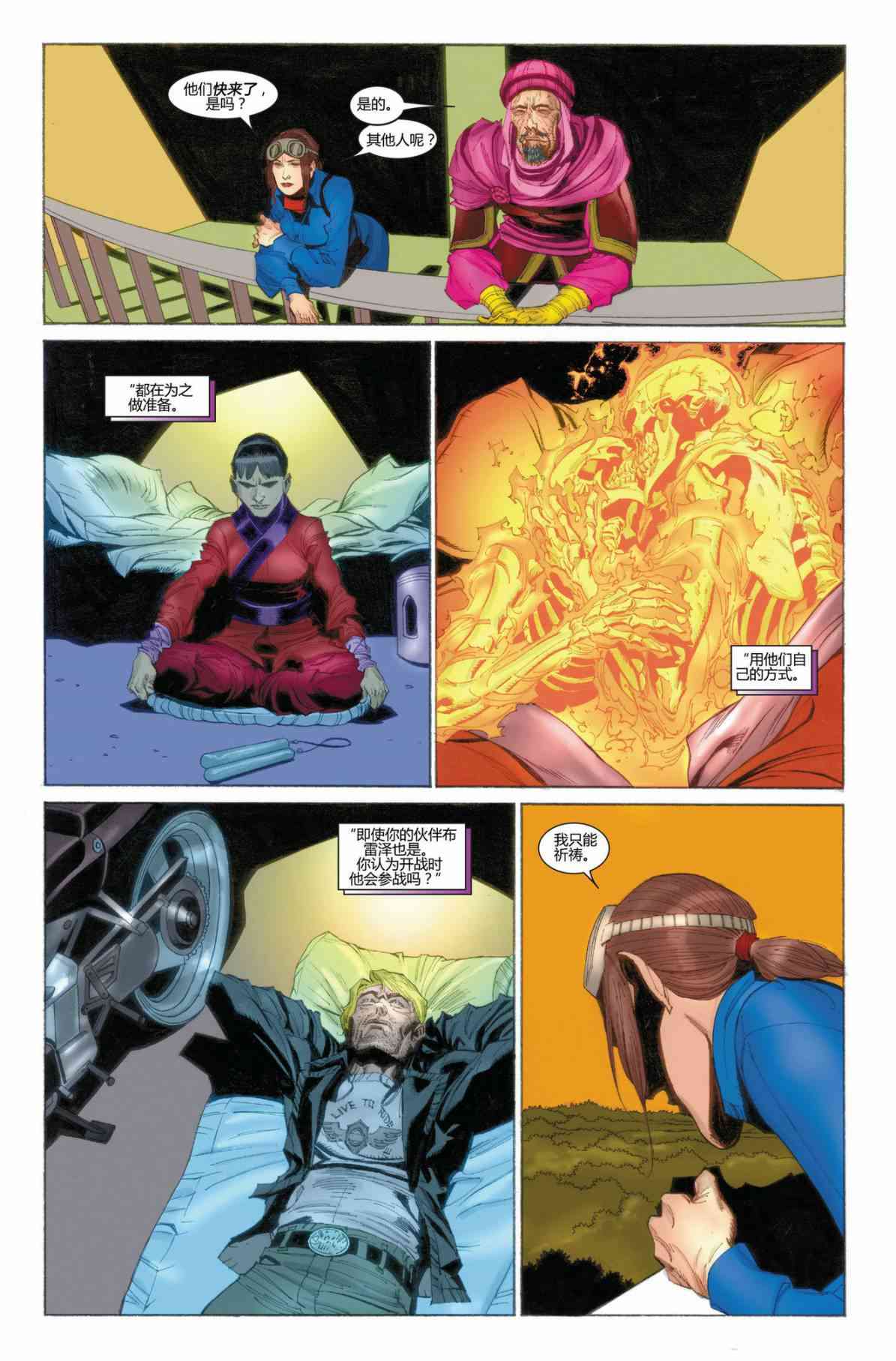 恶灵骑士v5 31卷 第17页