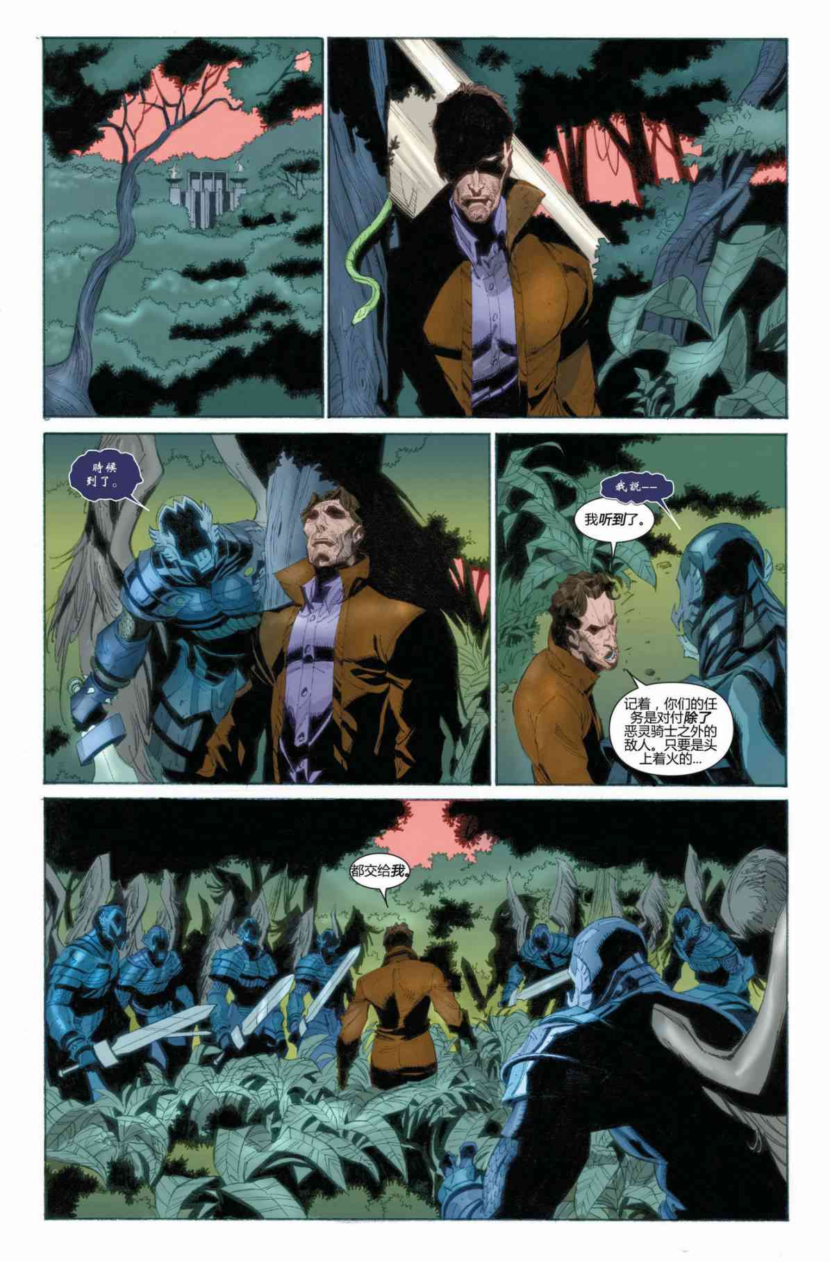 恶灵骑士v5 31卷 第18页