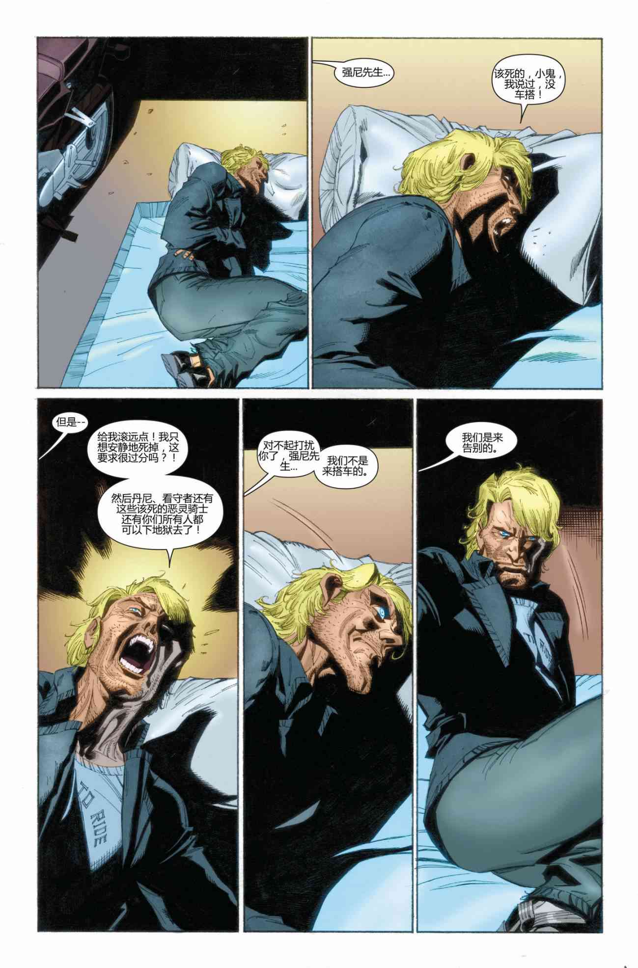 恶灵骑士v5 31卷 第20页