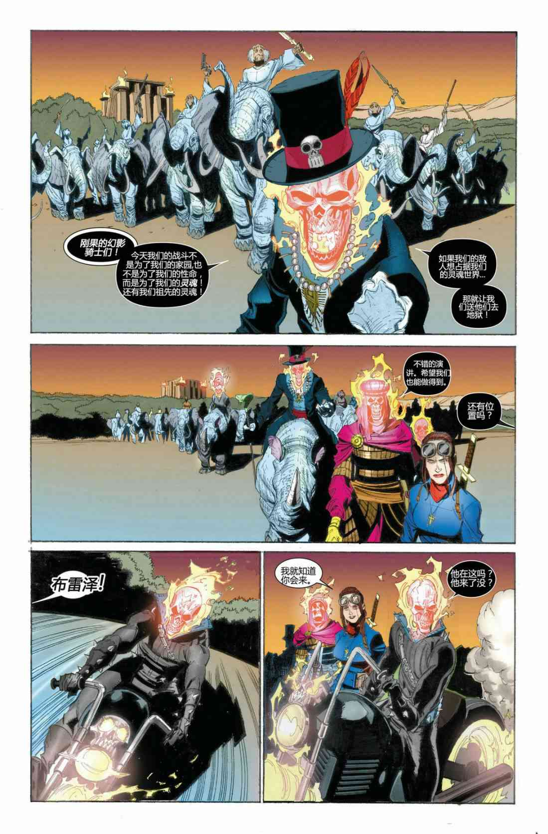 恶灵骑士v5 31卷 第22页