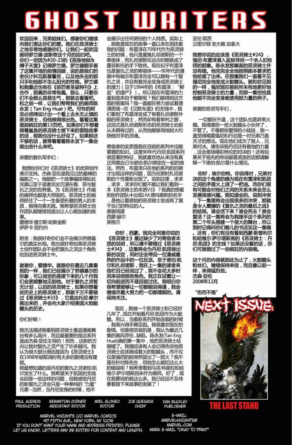 恶灵骑士v5 31卷 第24页