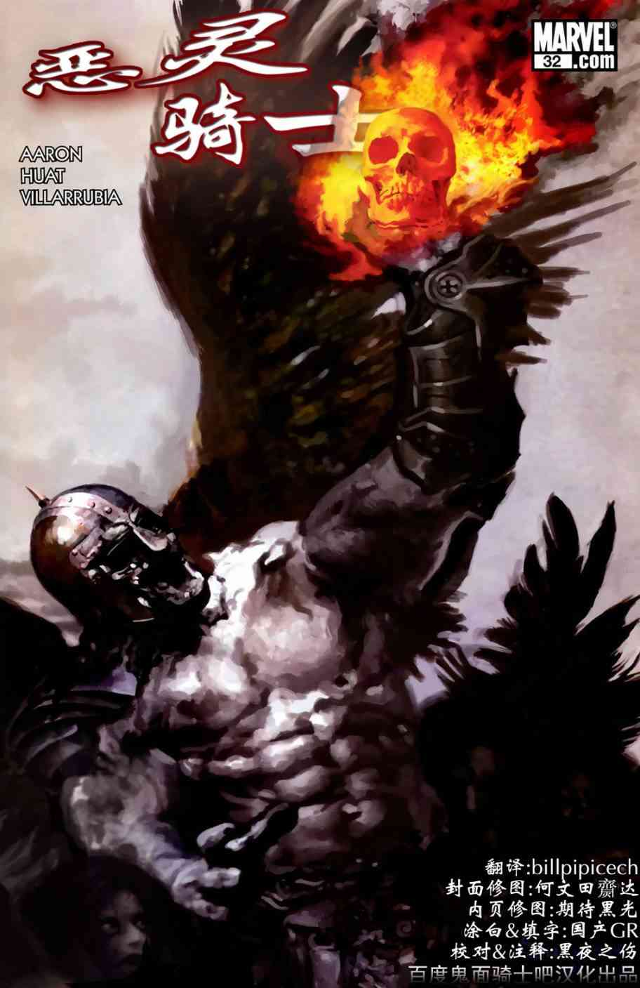 恶灵骑士v5 32卷 第0页