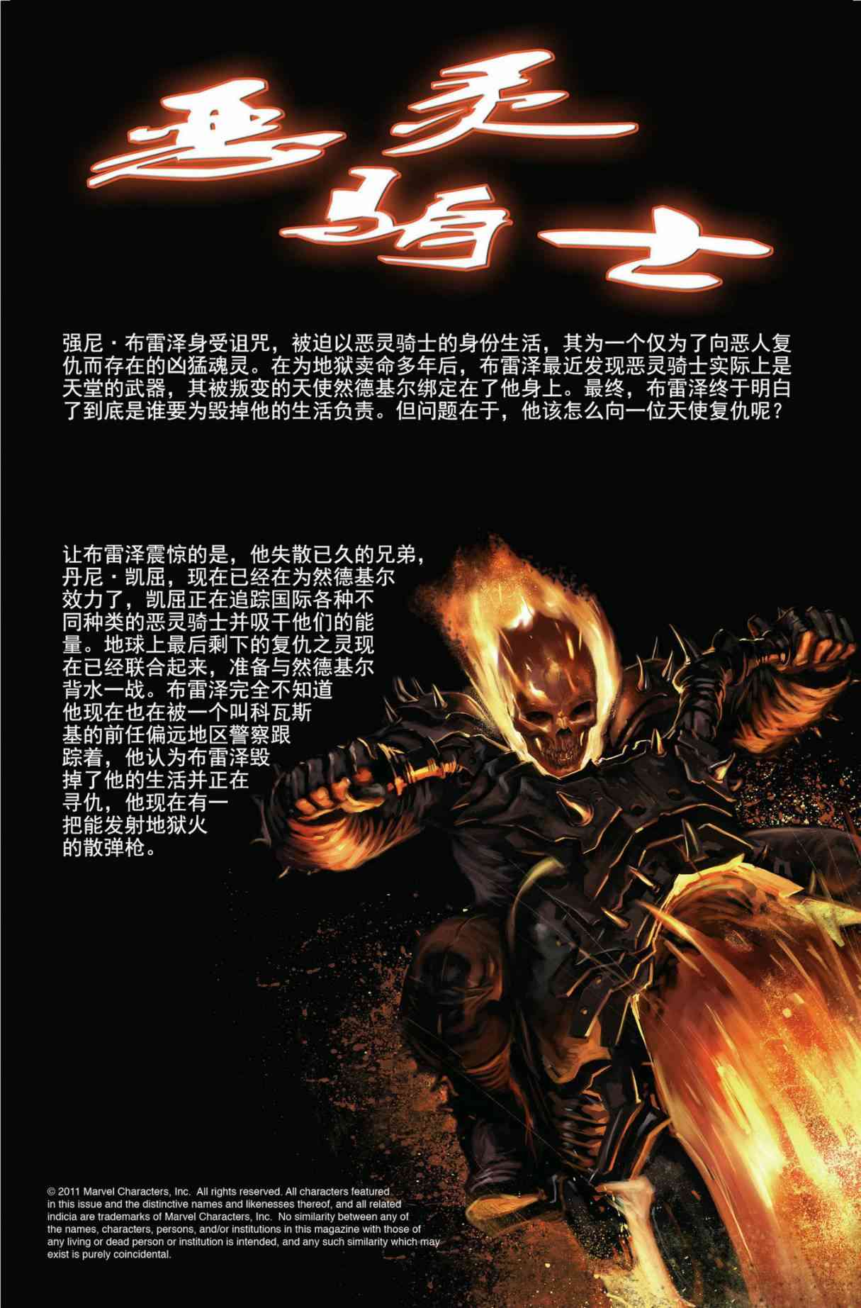 恶灵骑士v5 32卷 第1页