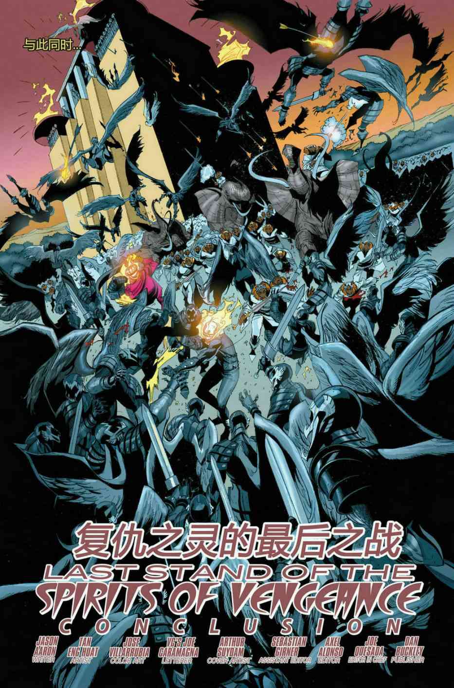 恶灵骑士v5 32卷 第3页