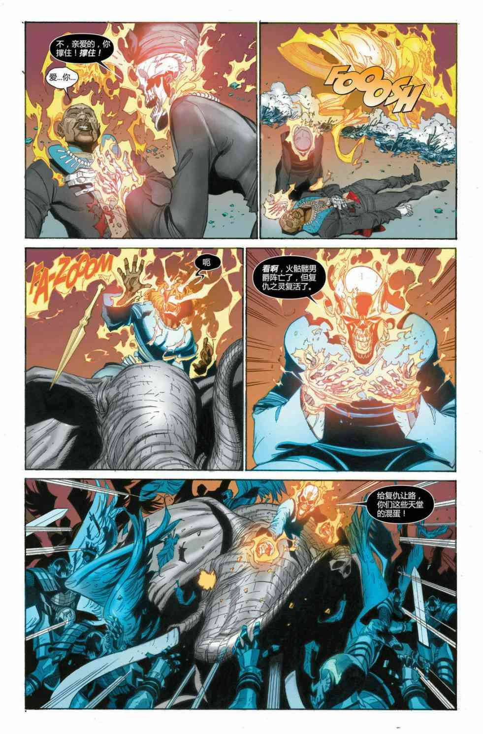 恶灵骑士v5 32卷 第6页