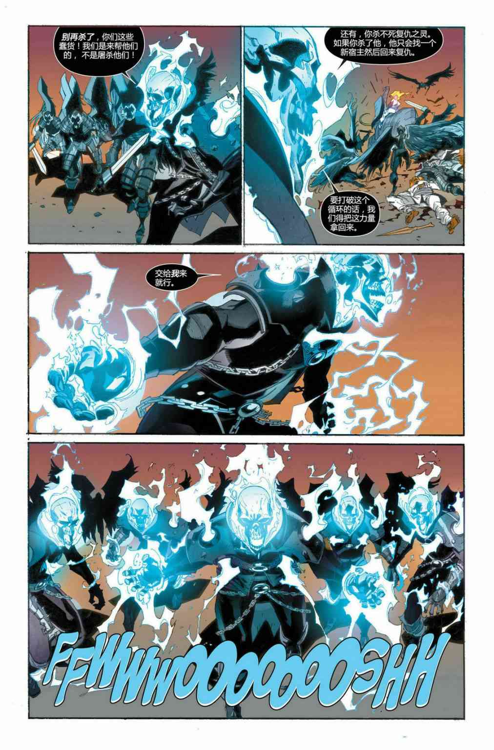 恶灵骑士v5 32卷 第7页