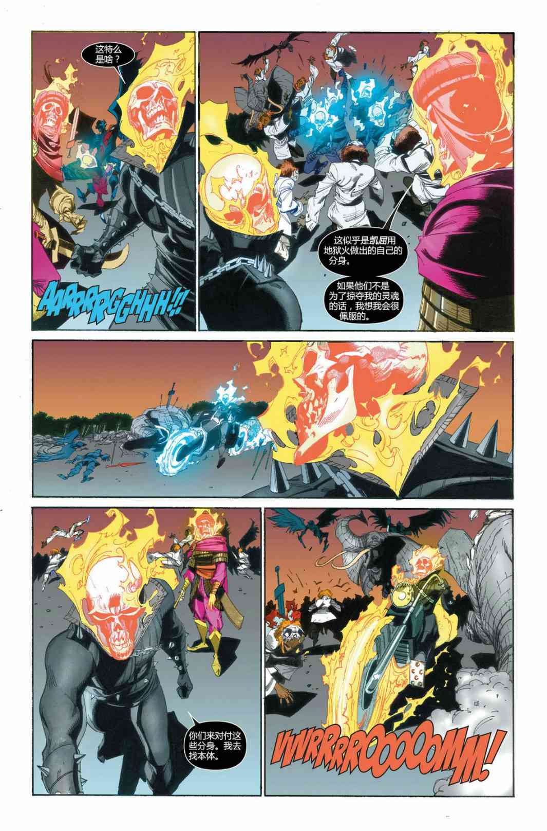 恶灵骑士v5 32卷 第8页