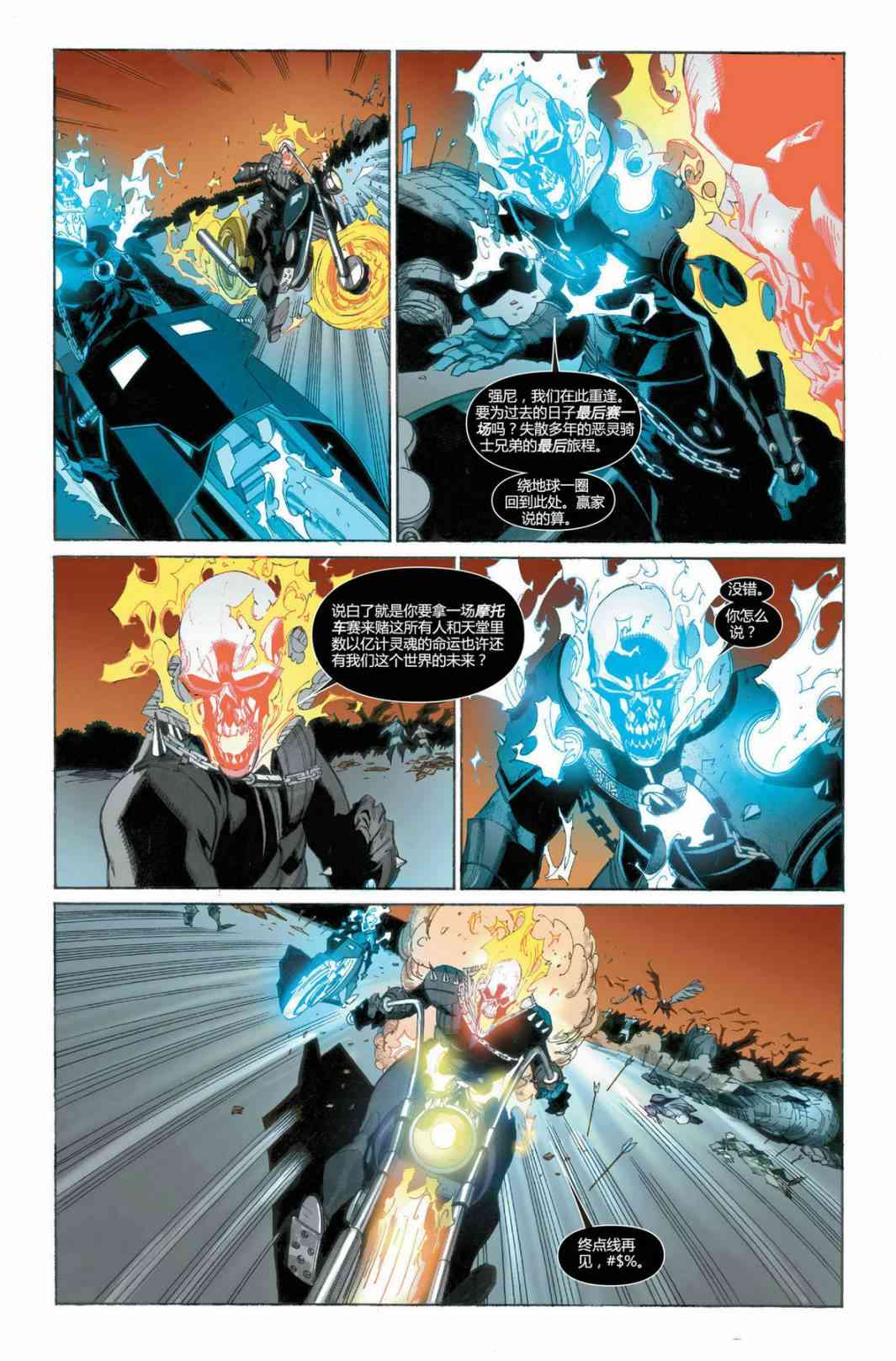 恶灵骑士v5 32卷 第9页