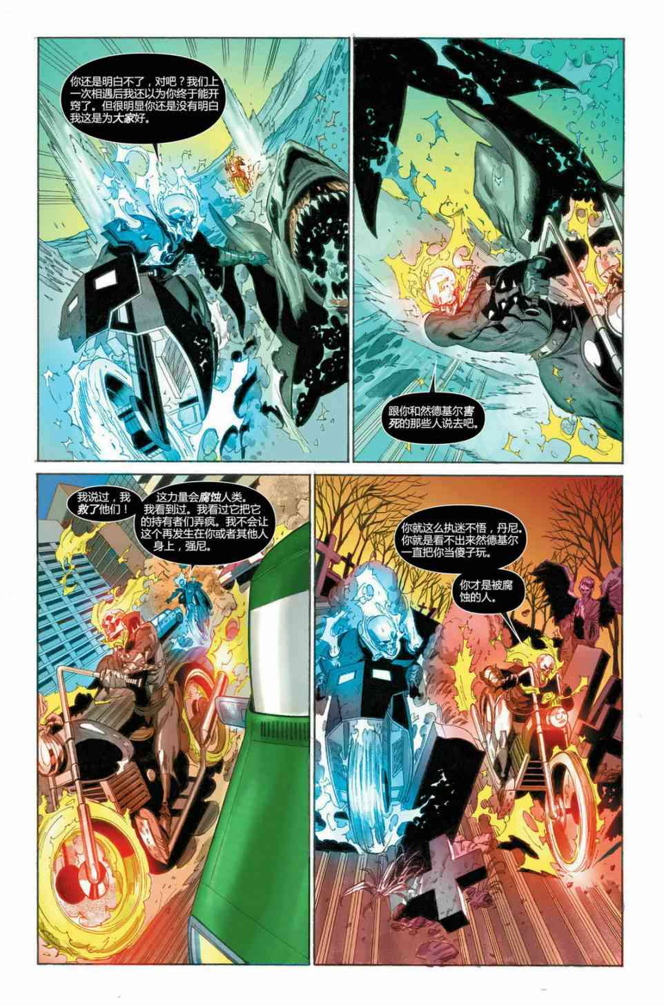 恶灵骑士v5 32卷 第11页