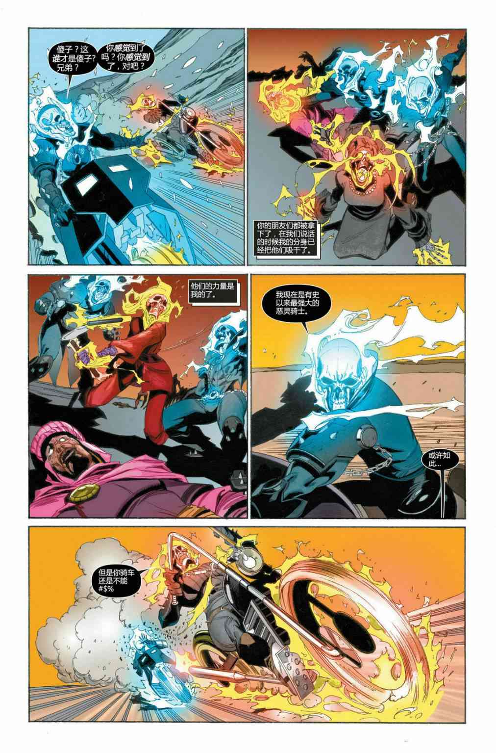 恶灵骑士v5 32卷 第12页