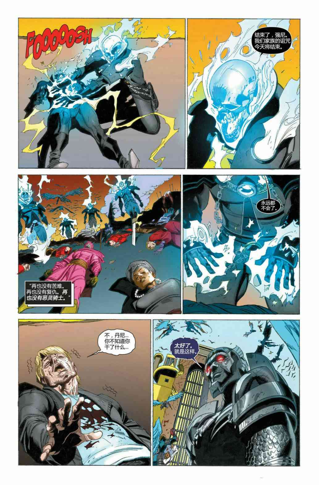 恶灵骑士v5 32卷 第15页