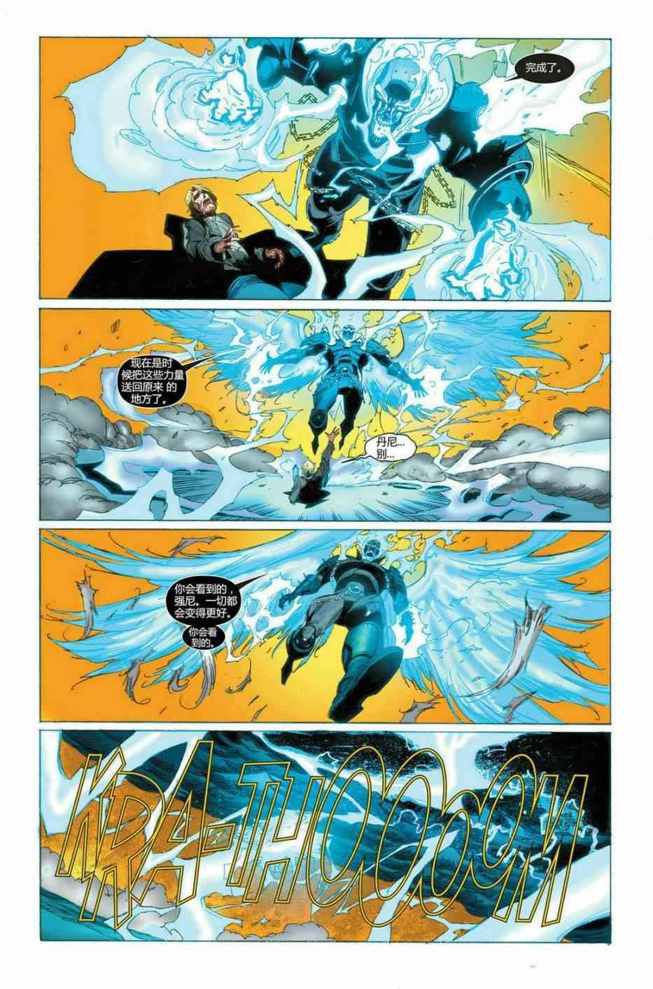 恶灵骑士v5 32卷 第16页