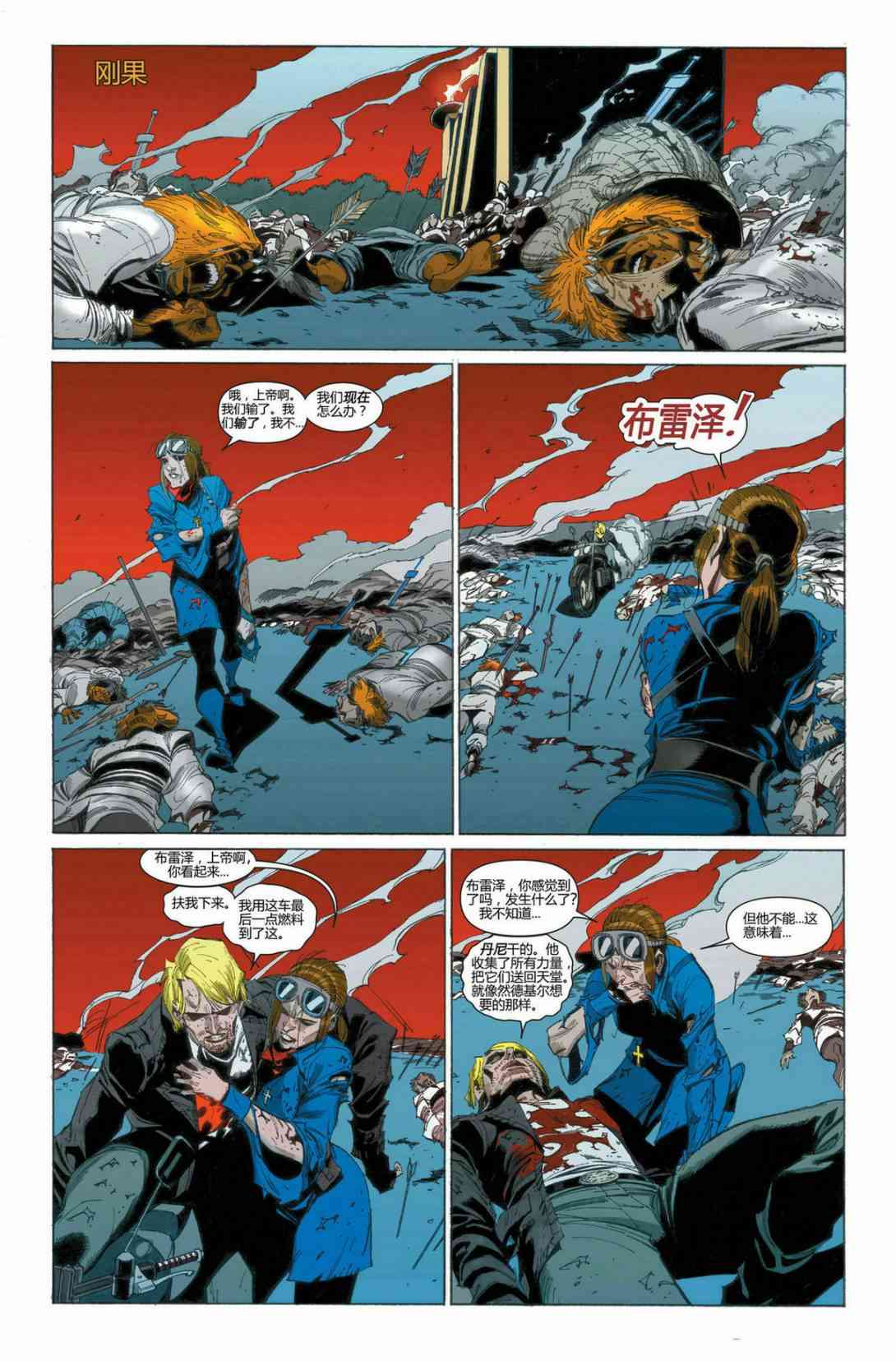 恶灵骑士v5 32卷 第18页