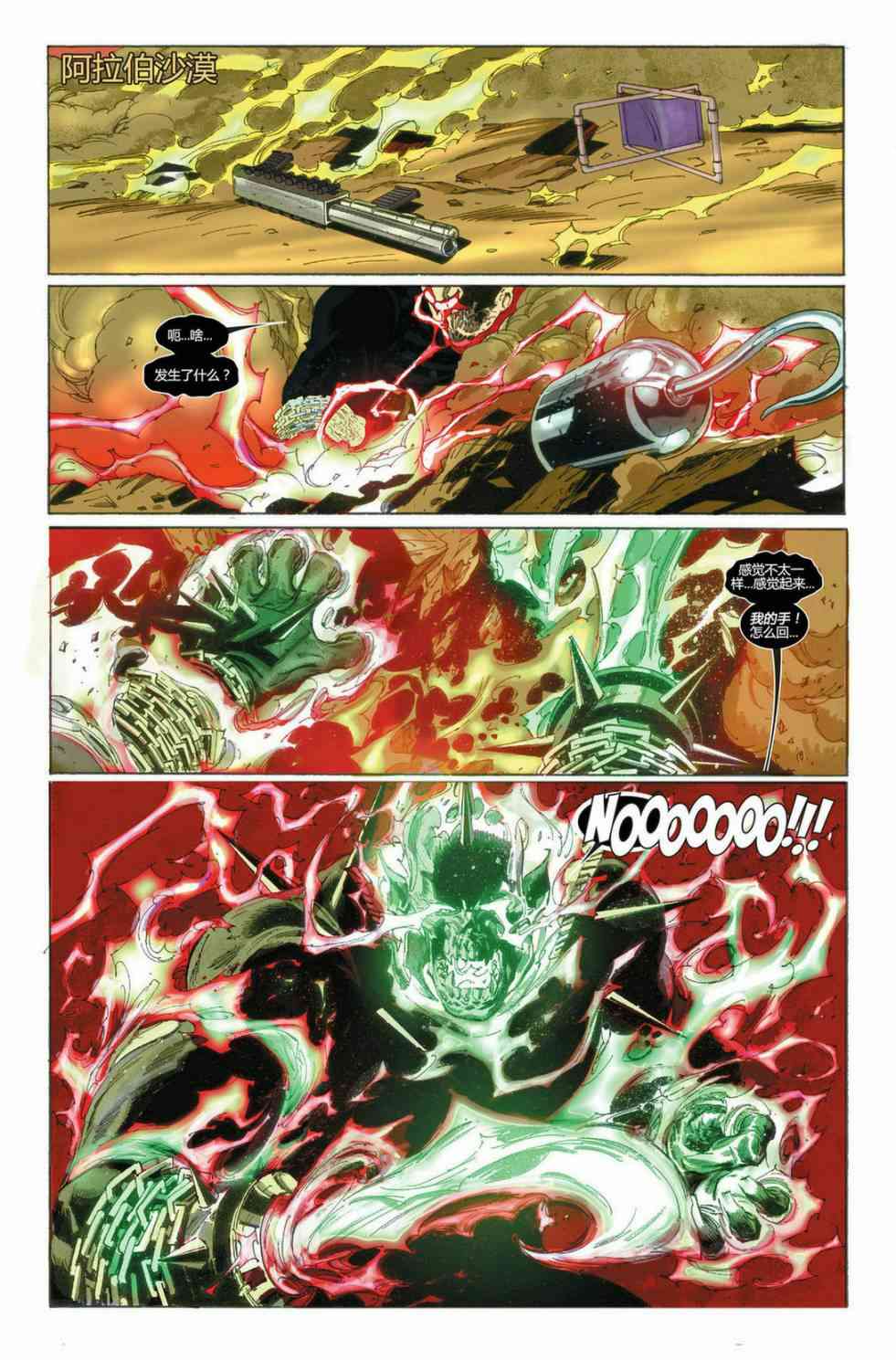 恶灵骑士v5 32卷 第21页