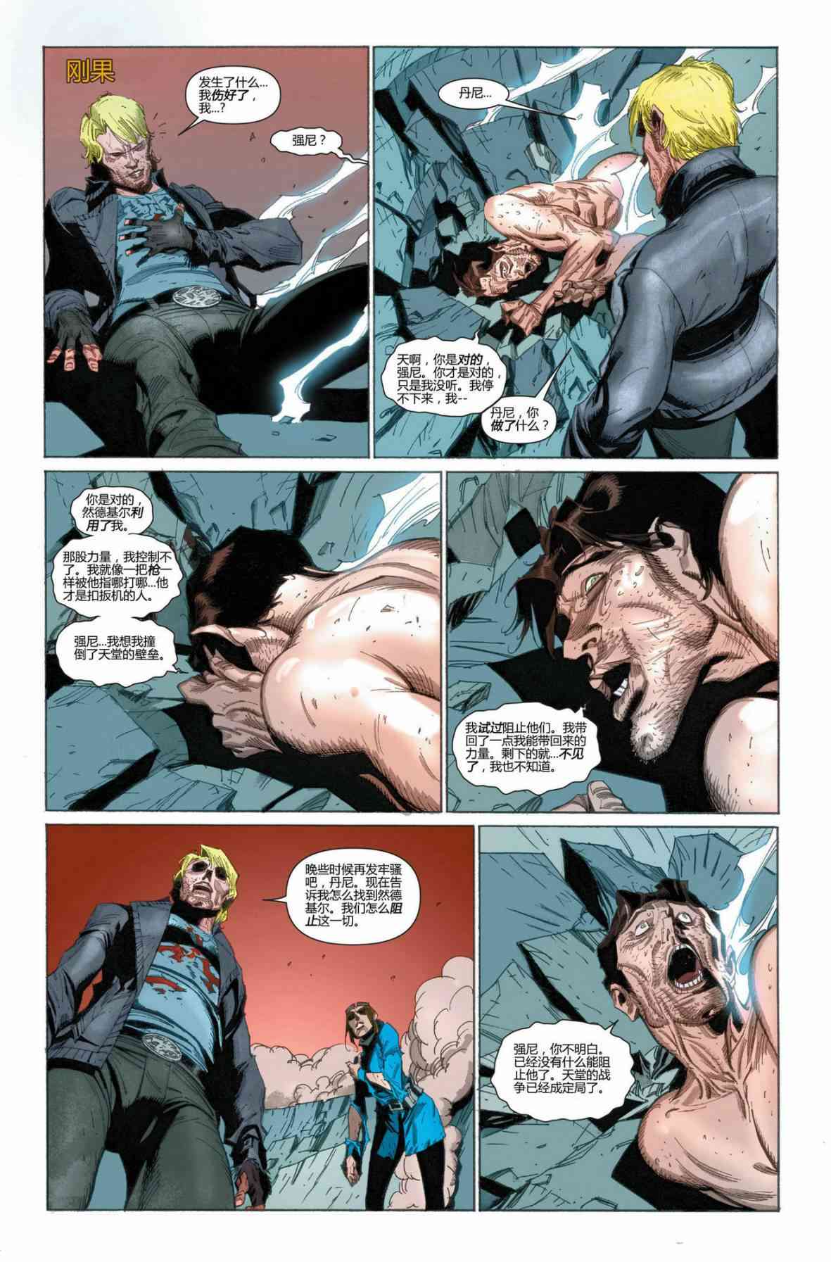 恶灵骑士v5 32卷 第22页