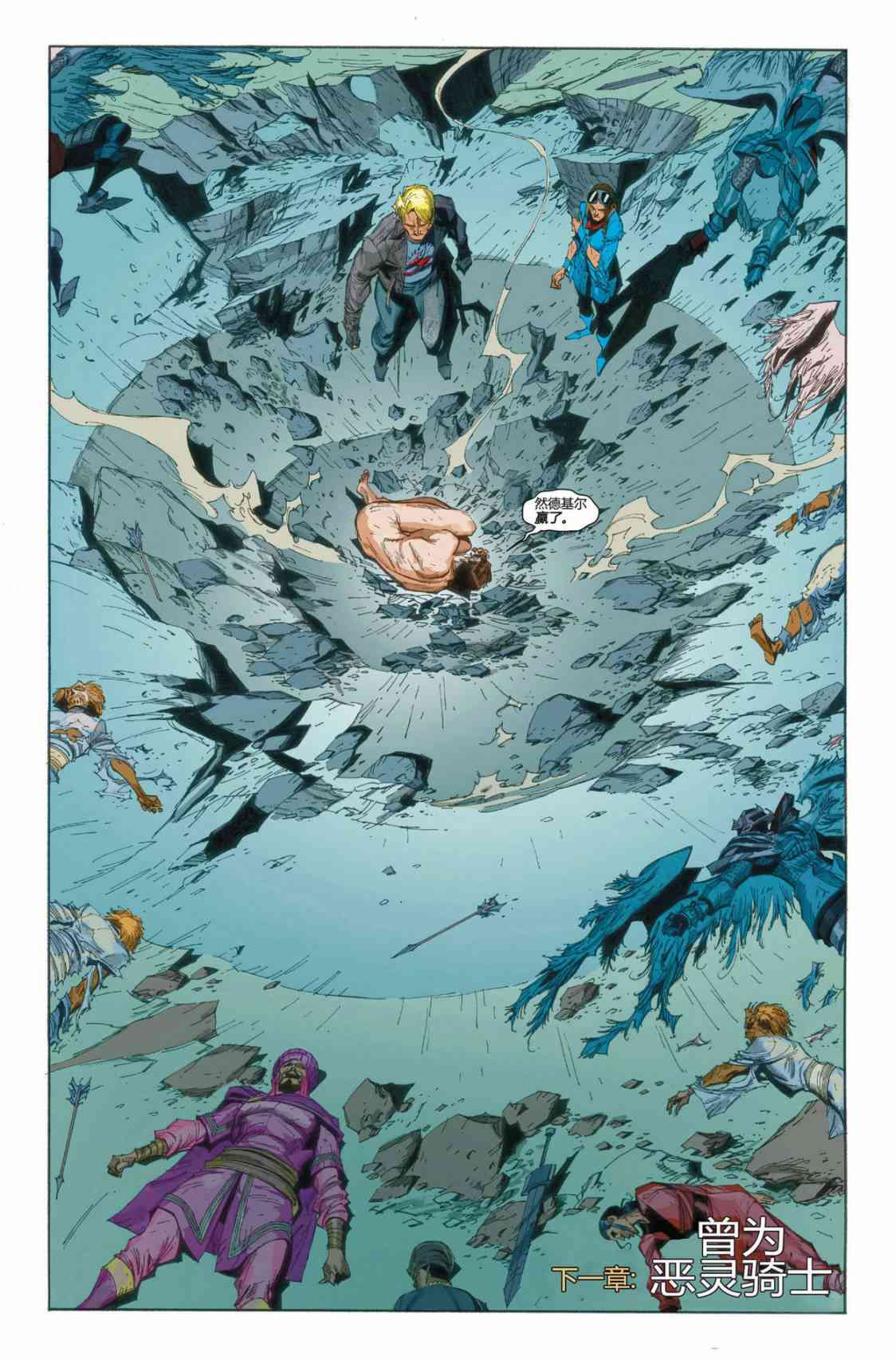 恶灵骑士v5 32卷 第23页