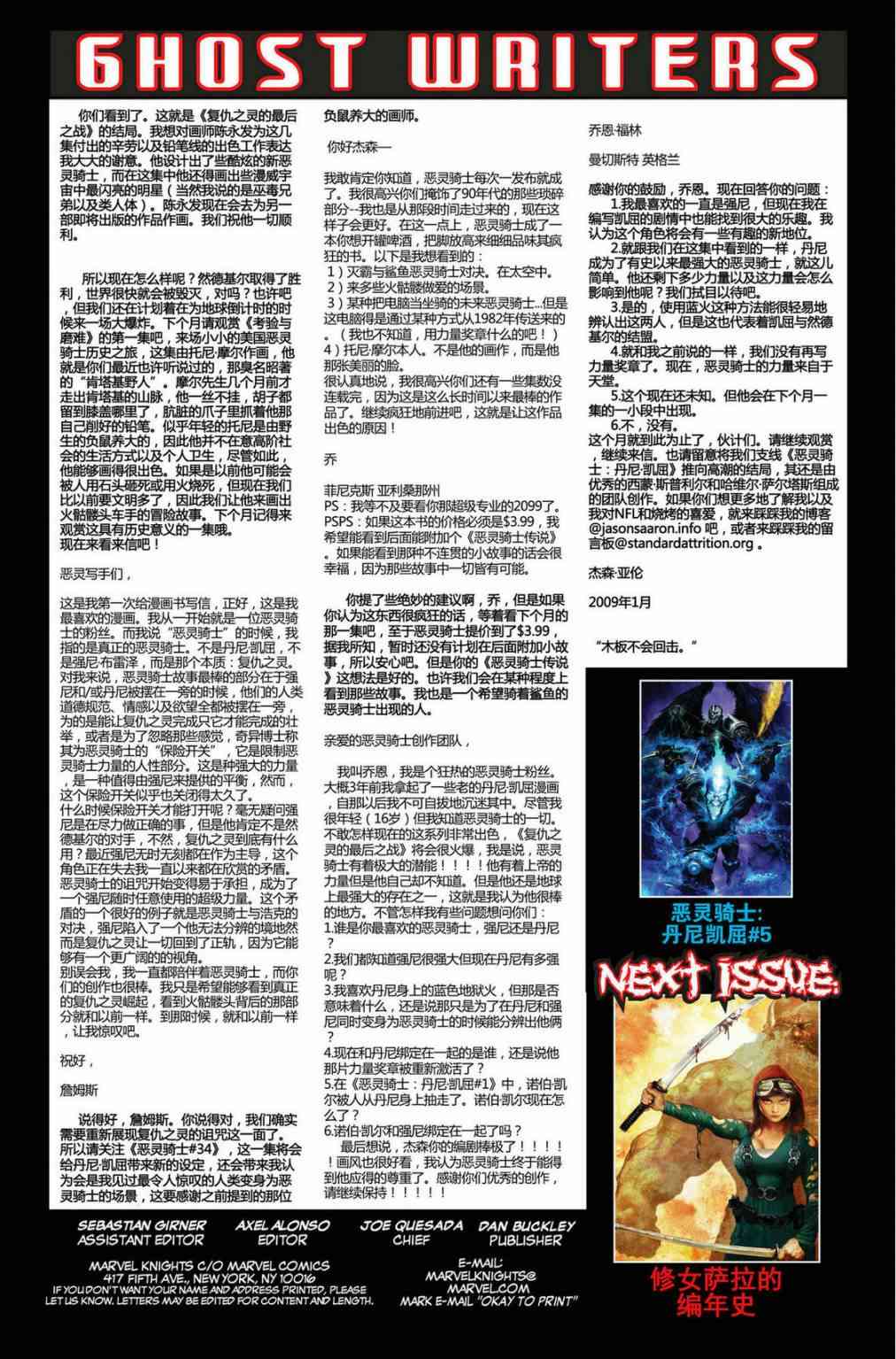 恶灵骑士v5 32卷 第24页