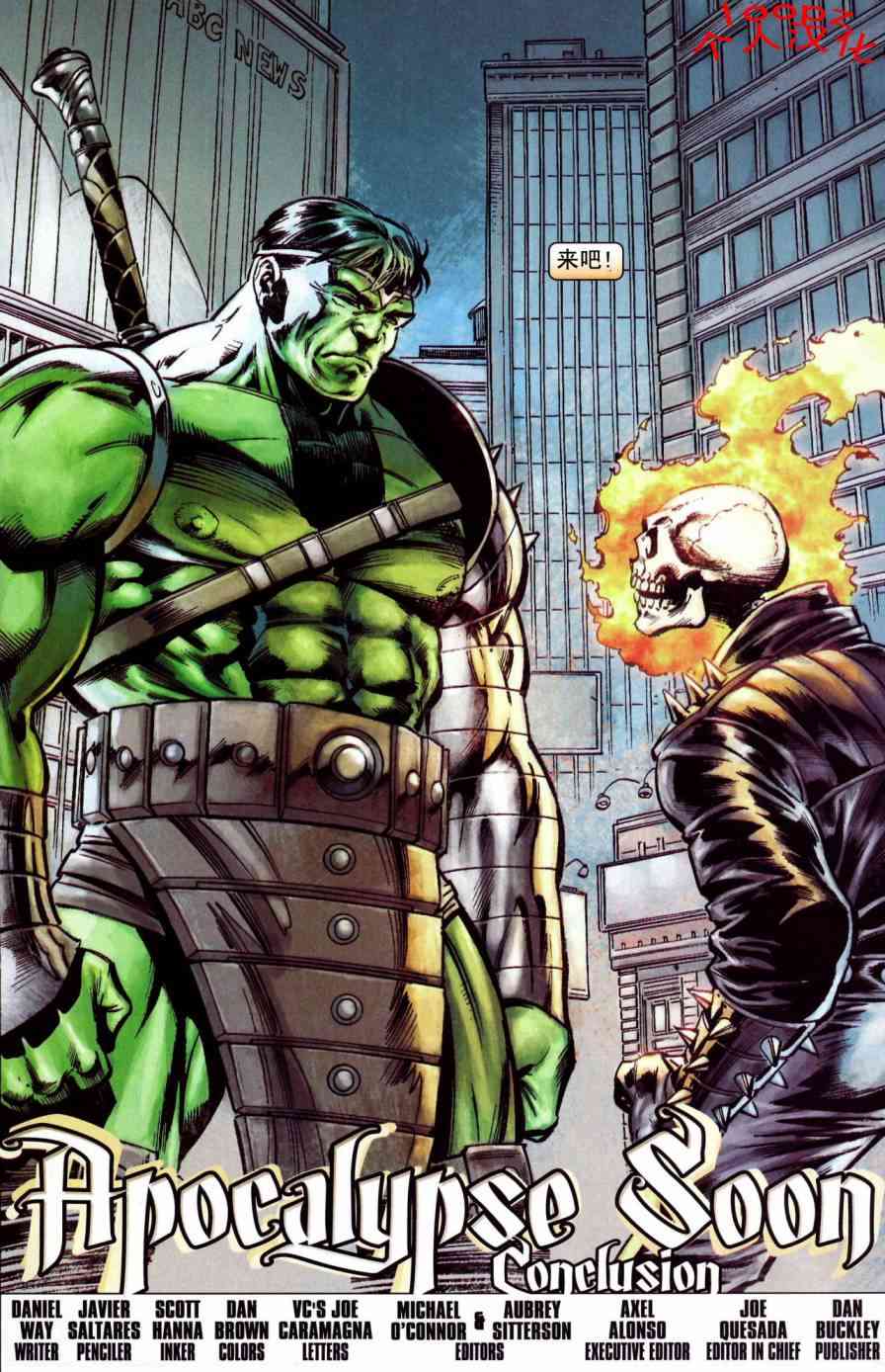 恶灵骑士v5 13卷 第2页