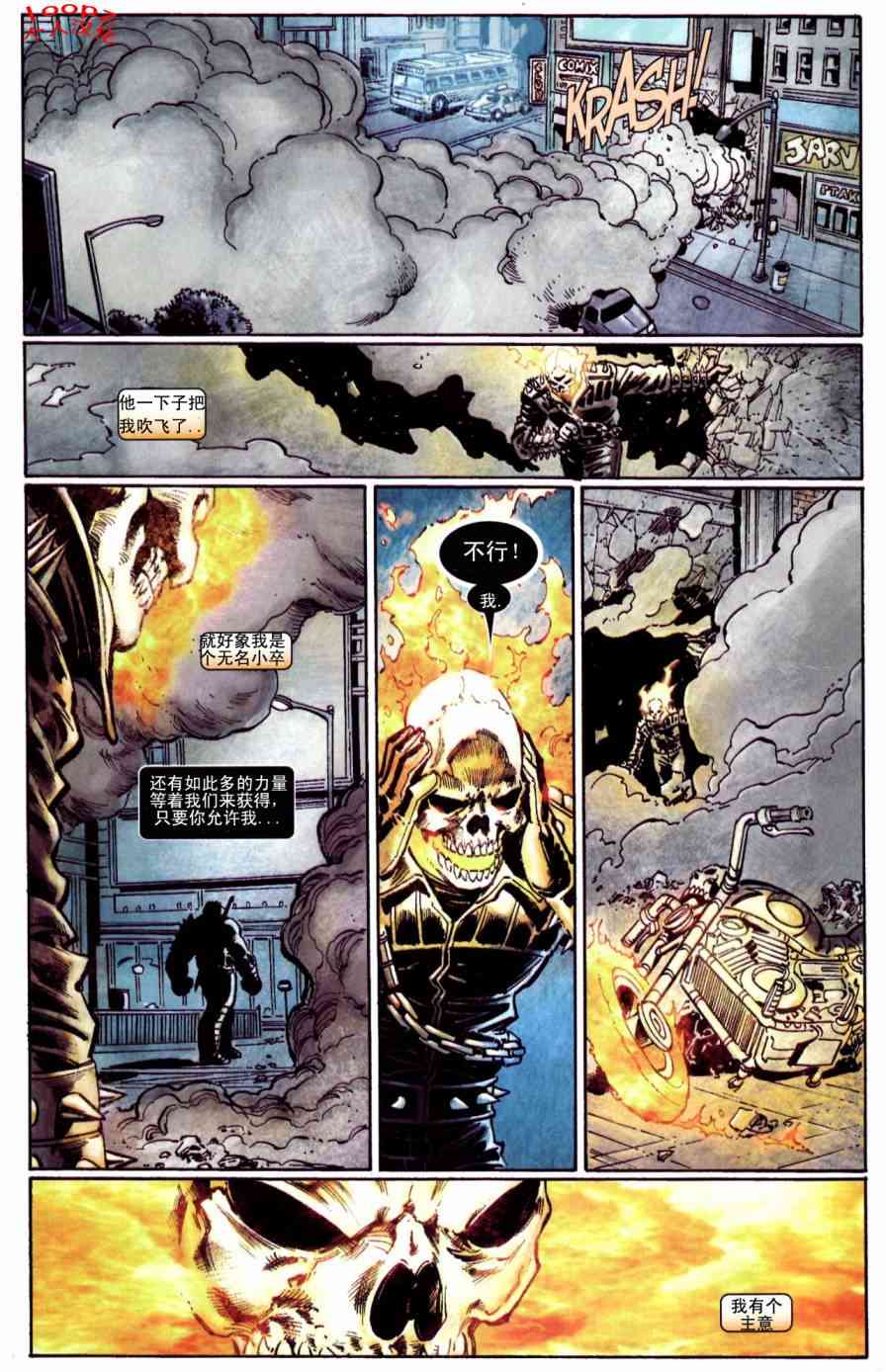 恶灵骑士v5 13卷 第4页