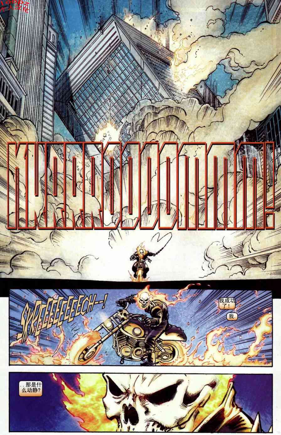 恶灵骑士v5 13卷 第6页