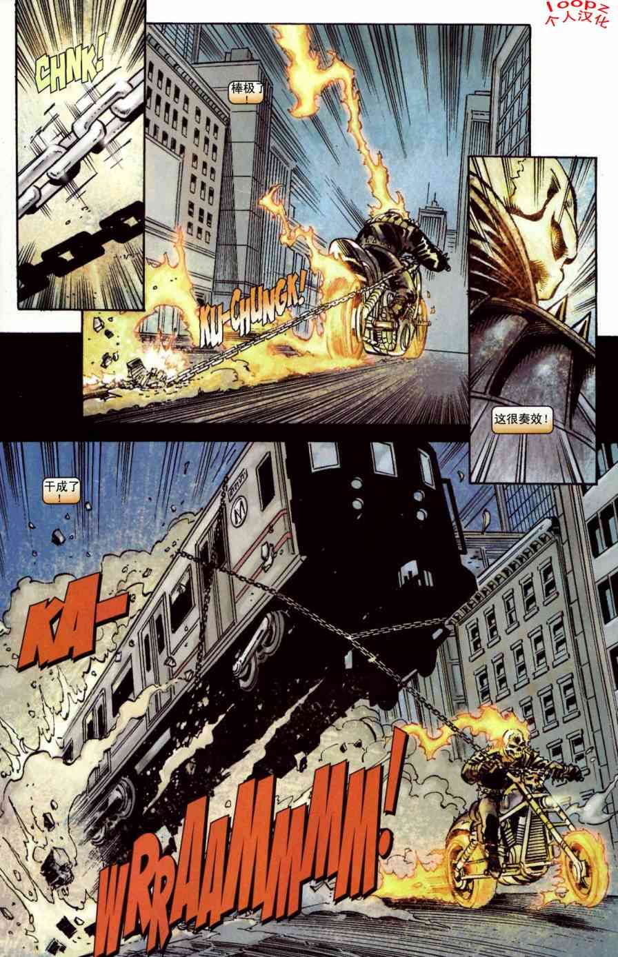 恶灵骑士v5 13卷 第10页