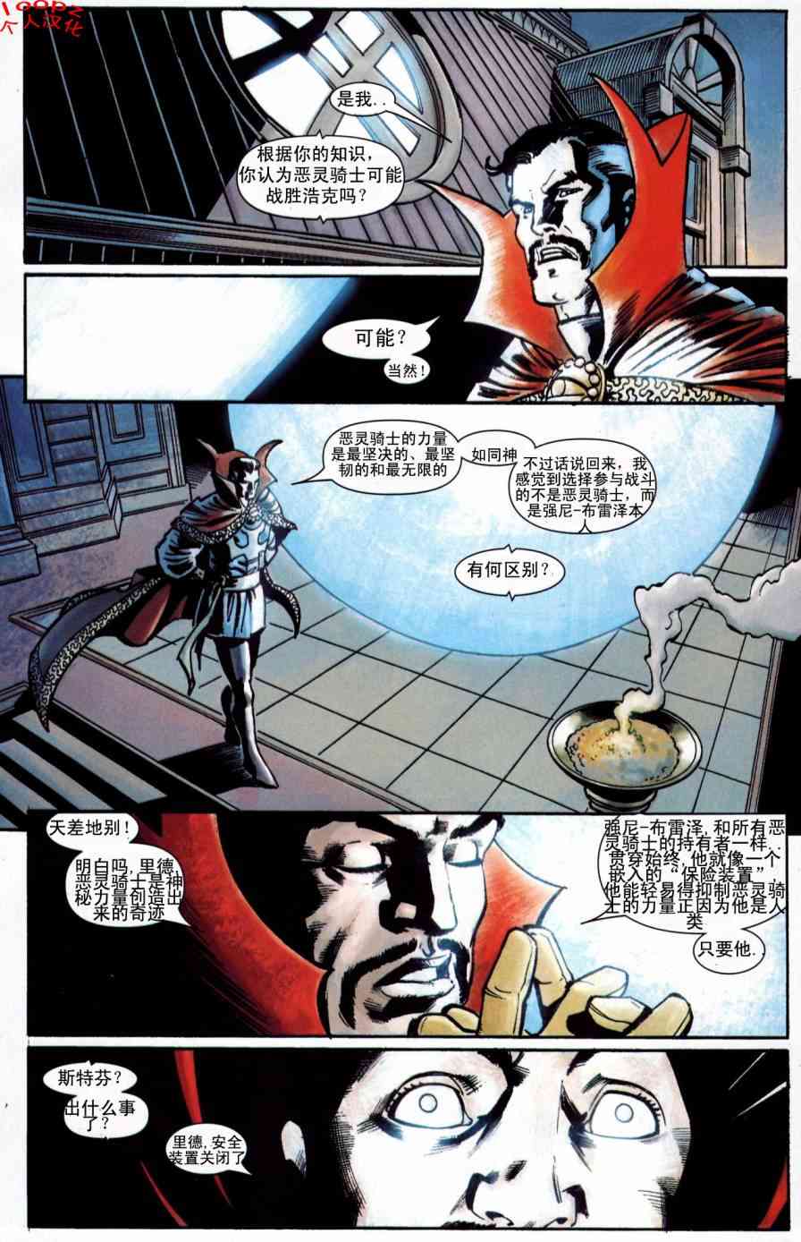 恶灵骑士v5 13卷 第15页