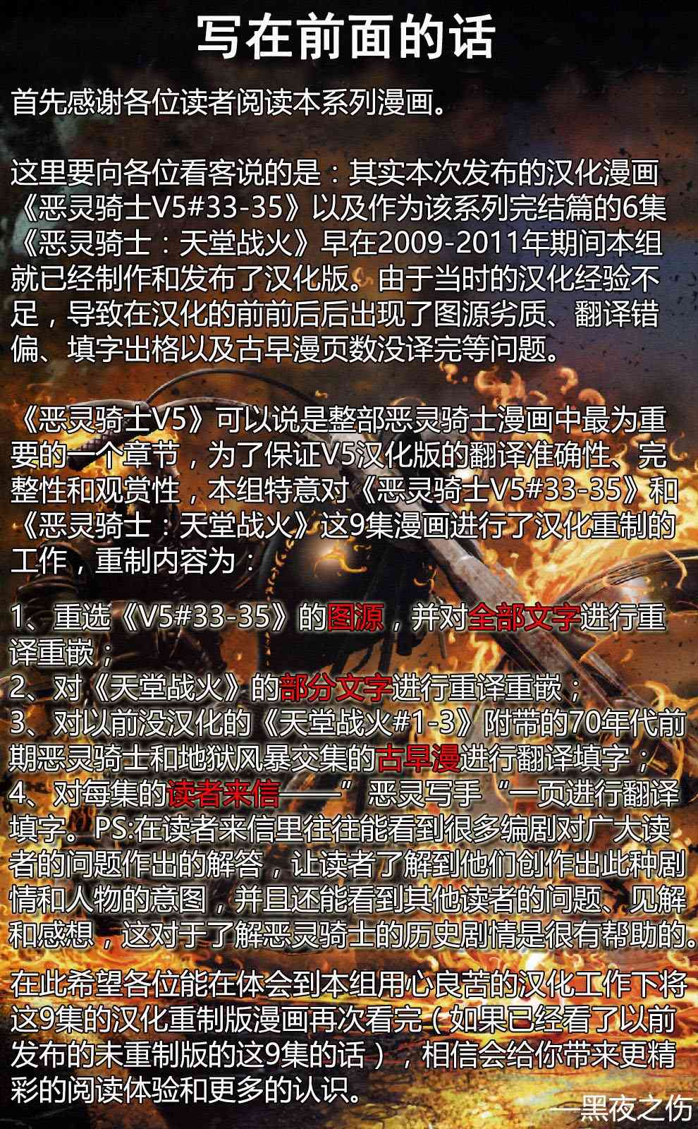 恶灵骑士v5 33卷 第1页